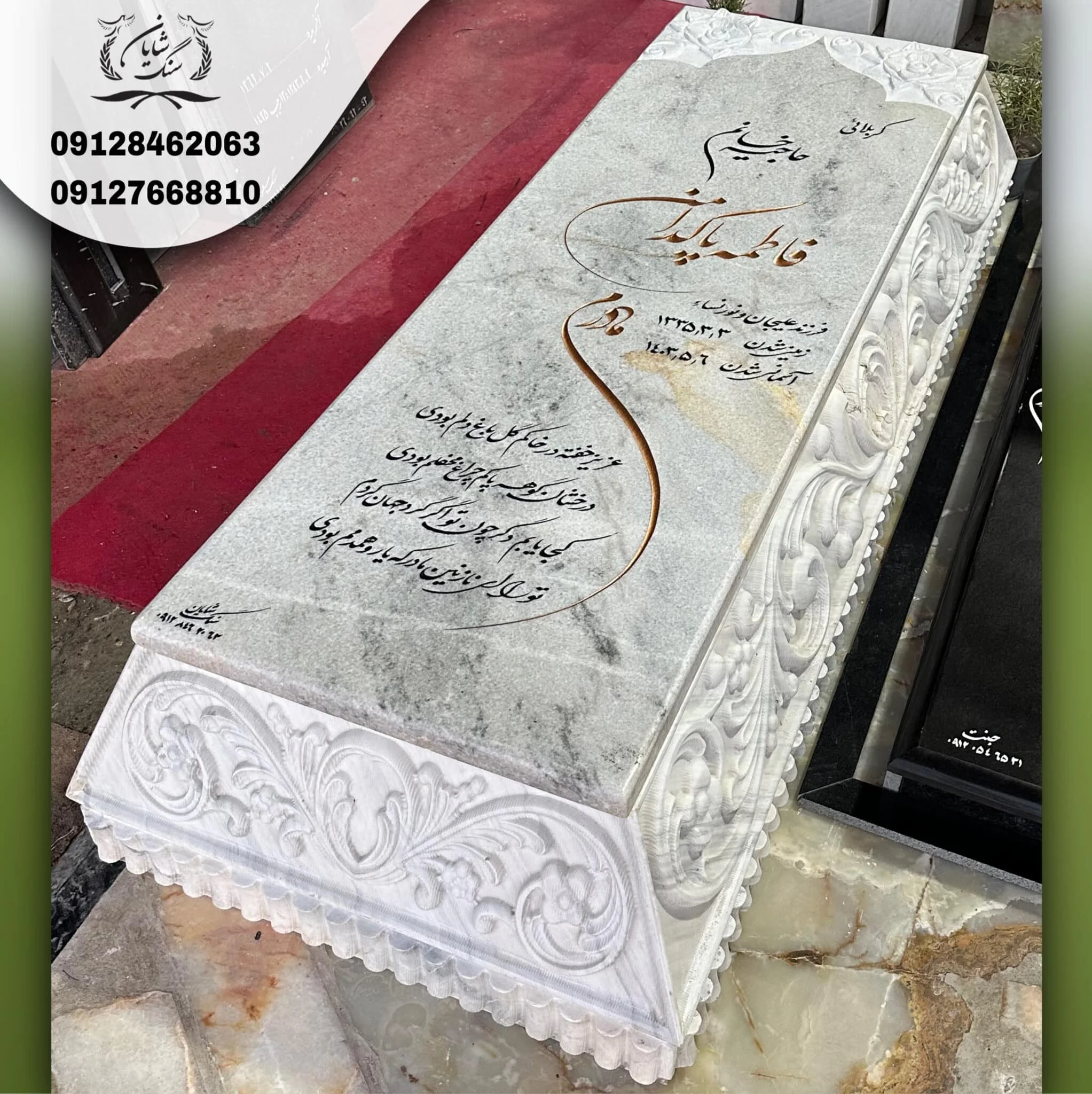 سنگ قبر سفید با نوشته طلایی