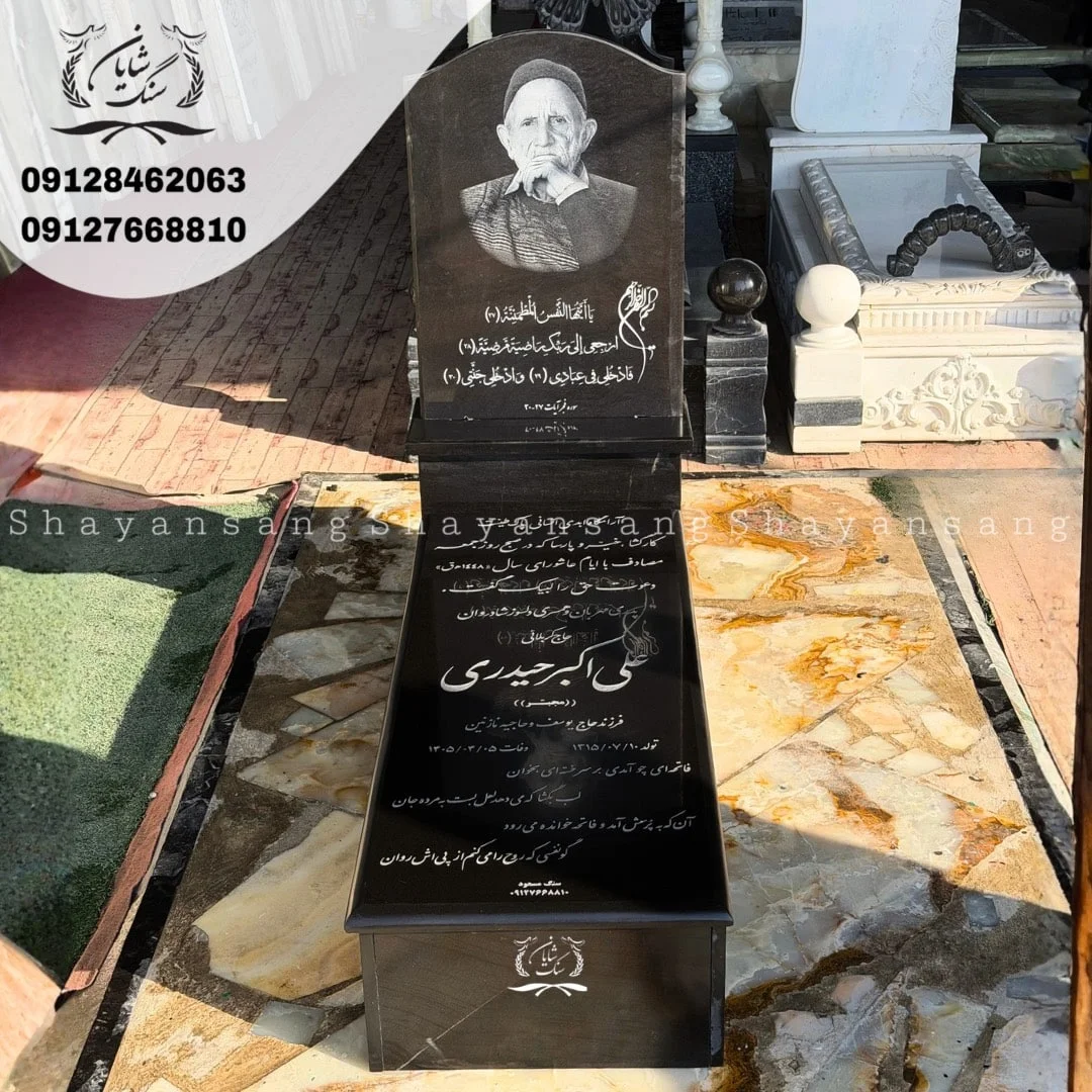 طرح سنگ قبر پدر
