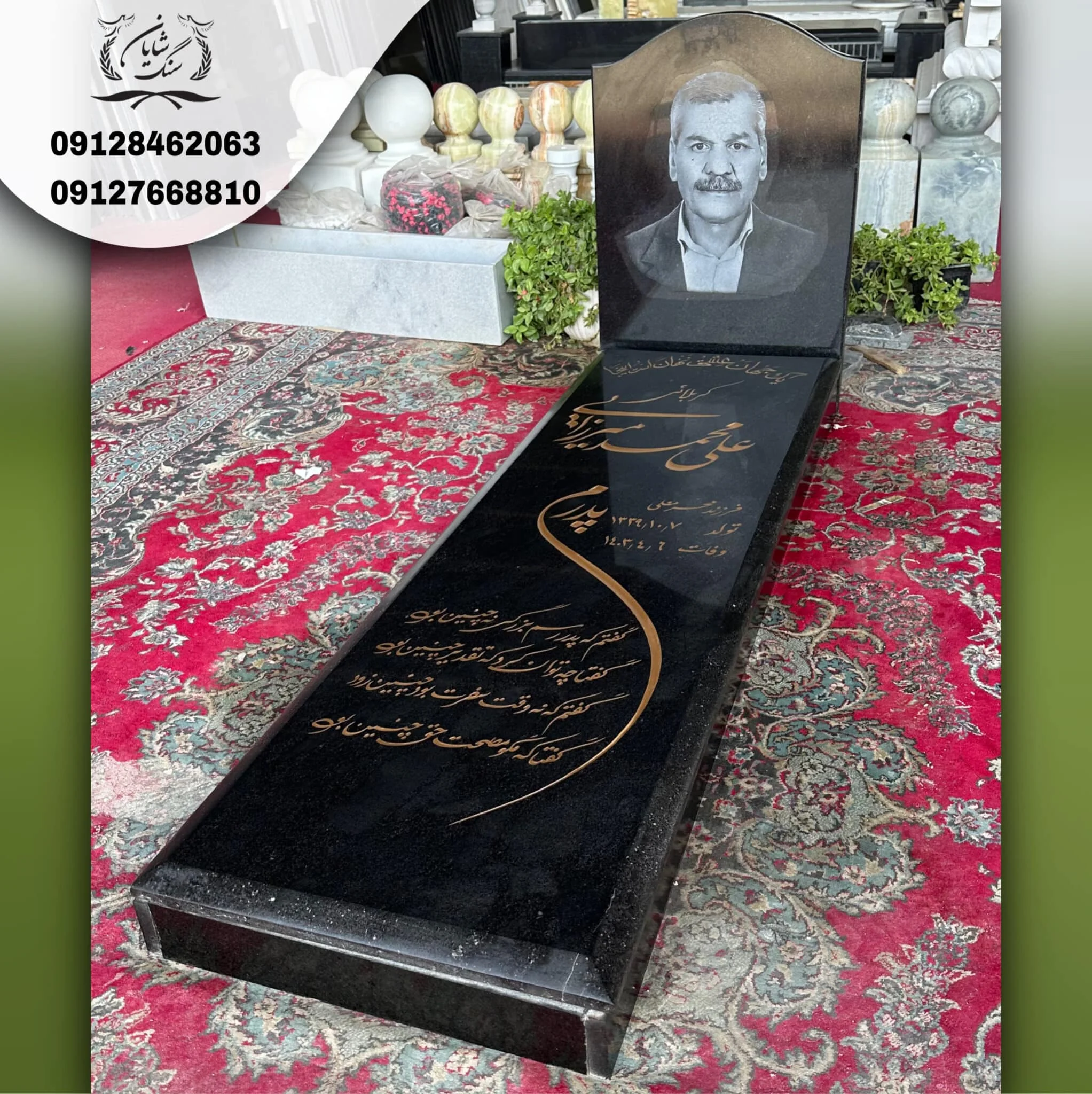 سنگ قبر پدر مشکی