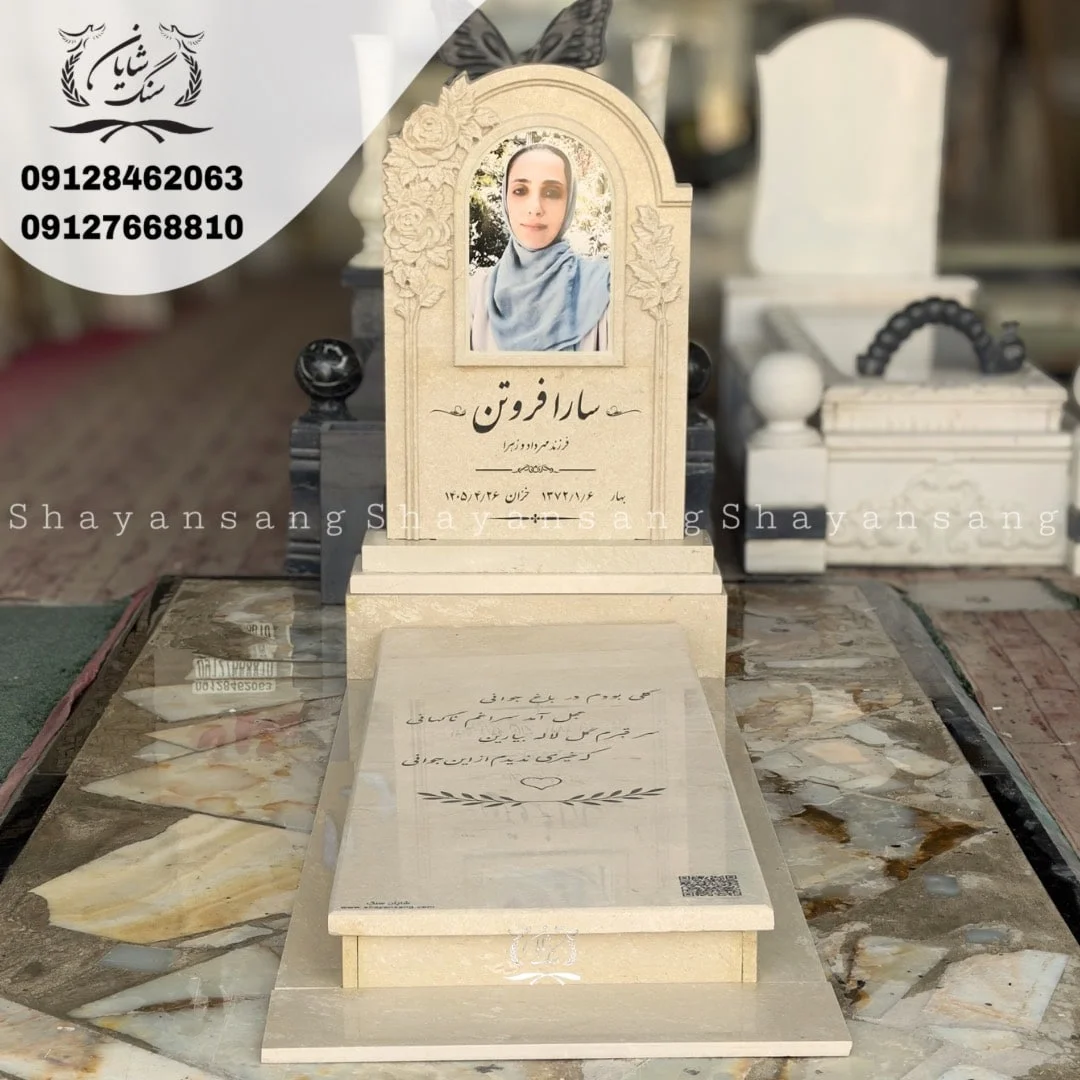 سنگ قبر جوان ناکام