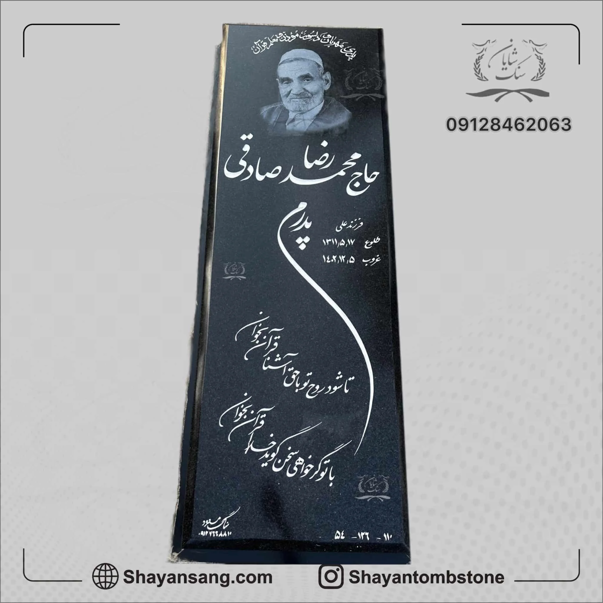 قیمت سنگ قبر گرانیت مشکی