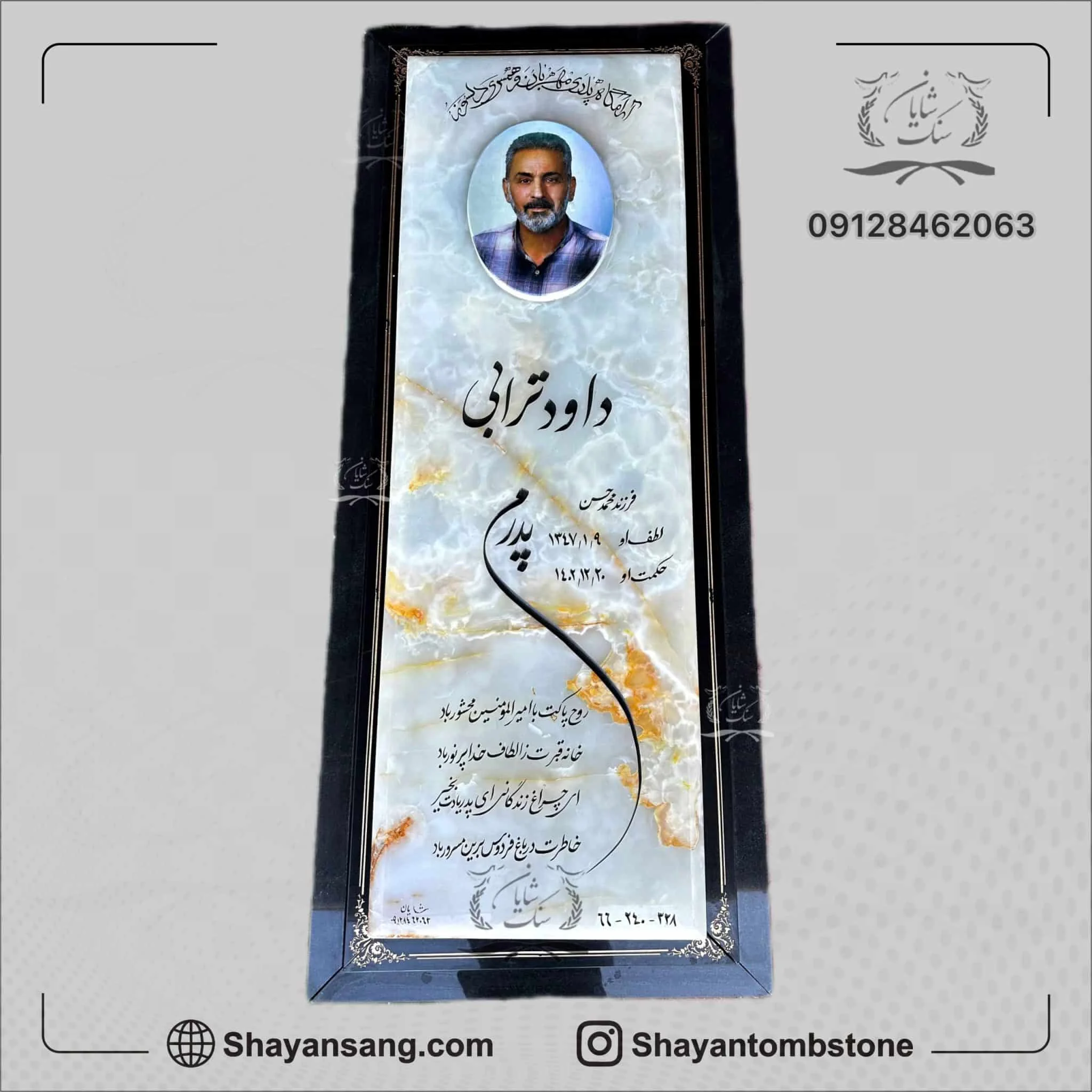 سنگ قبر ساده