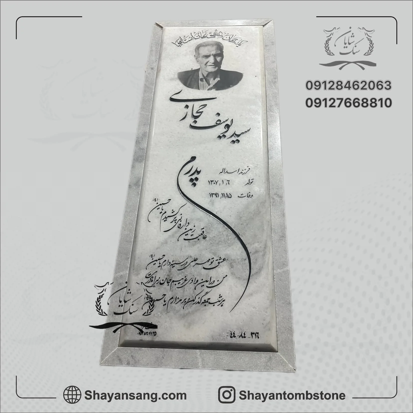 سنگ قبر ساده و شیک پدر