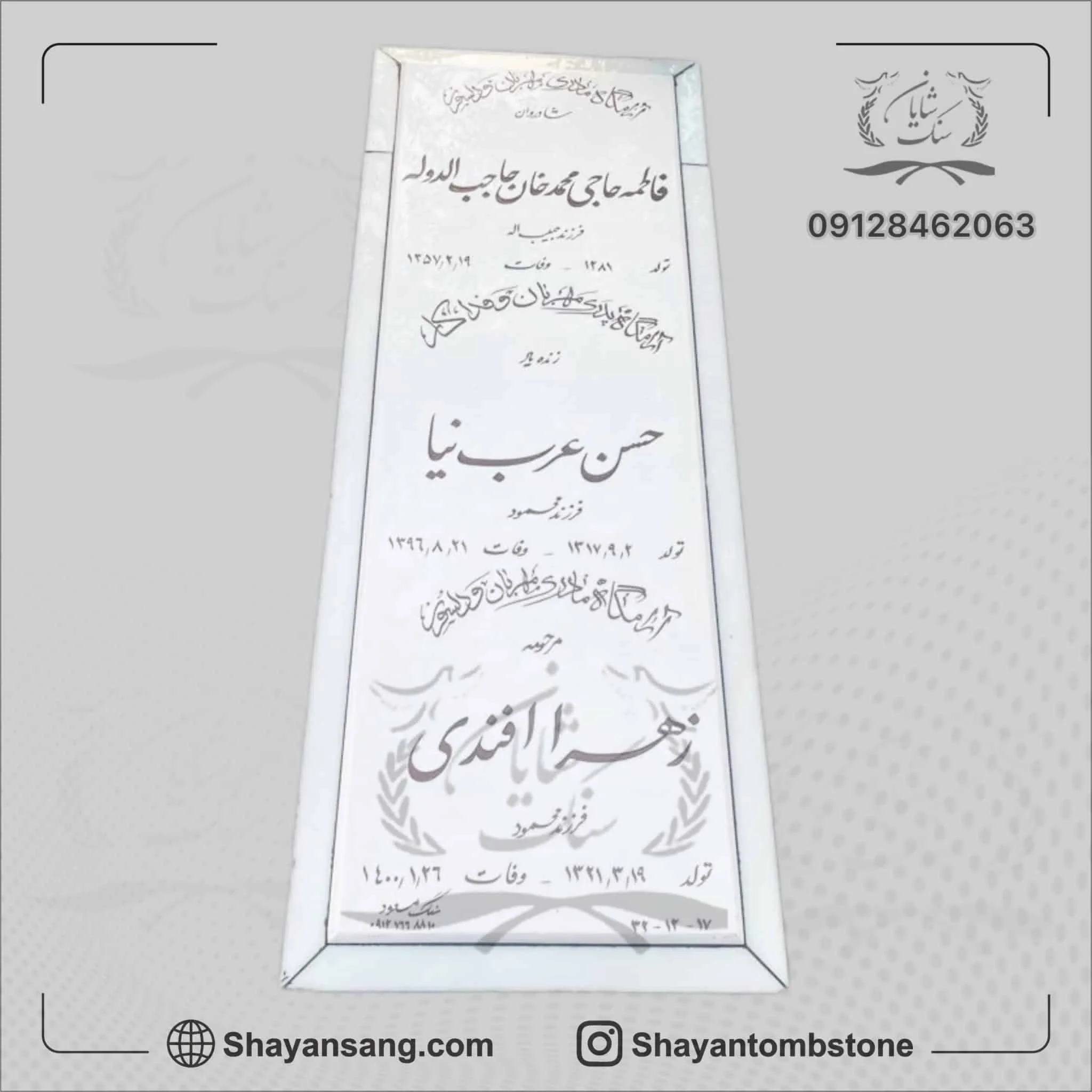 سنگ قبر ساده