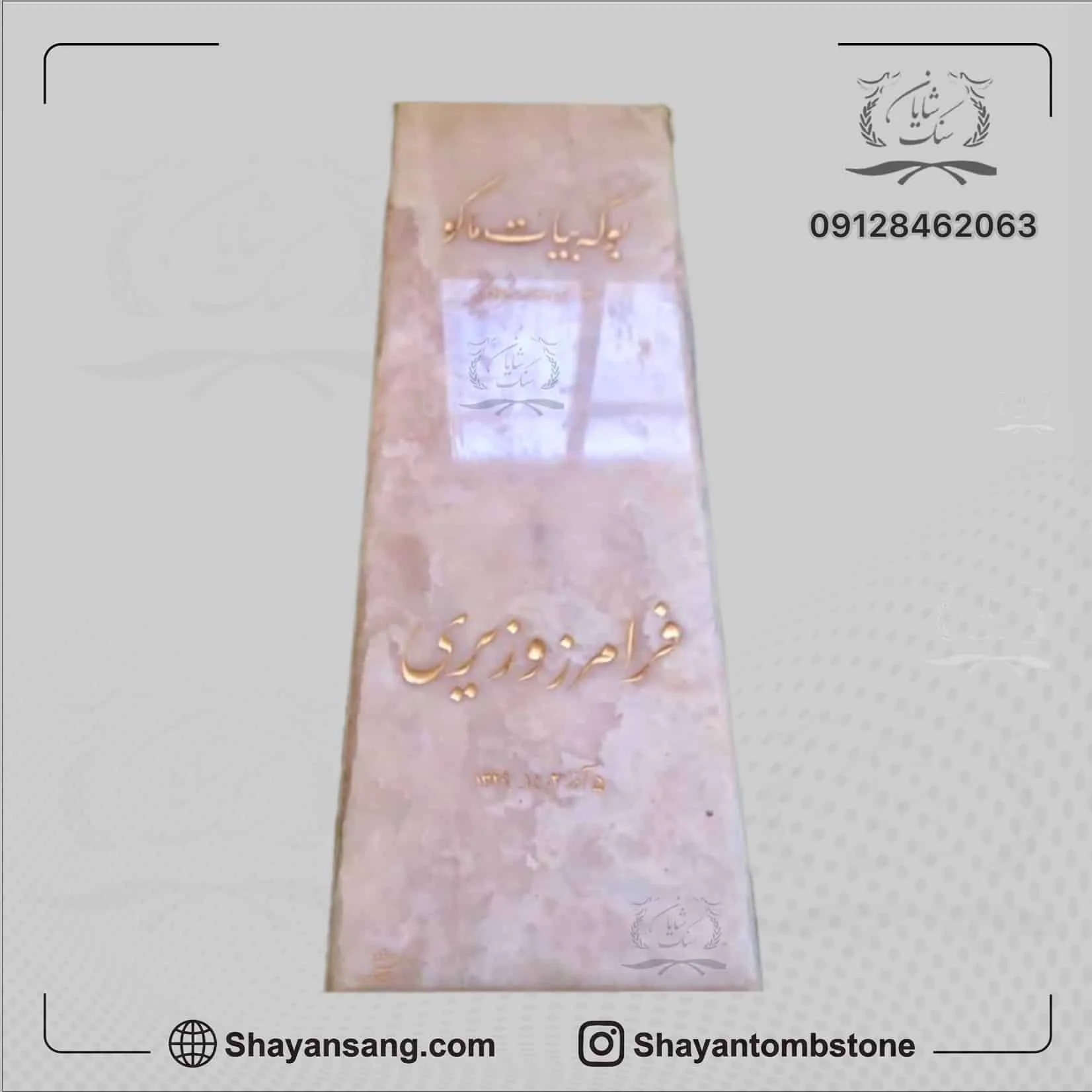 سنگ قبر مرمر صورتی