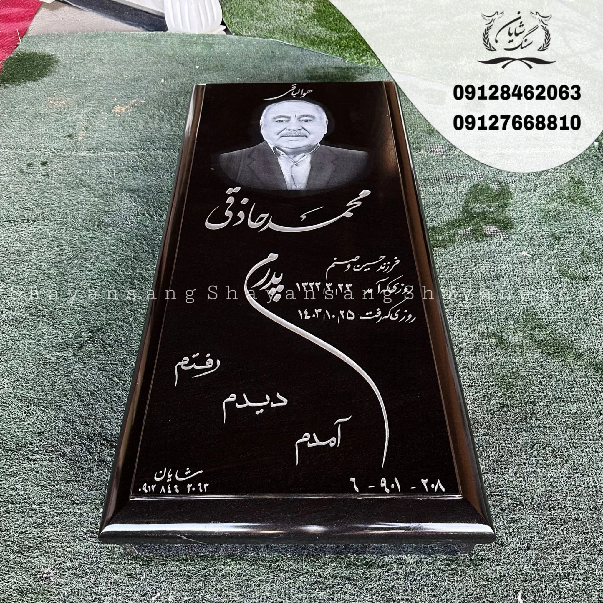 سنگ قبر پدر