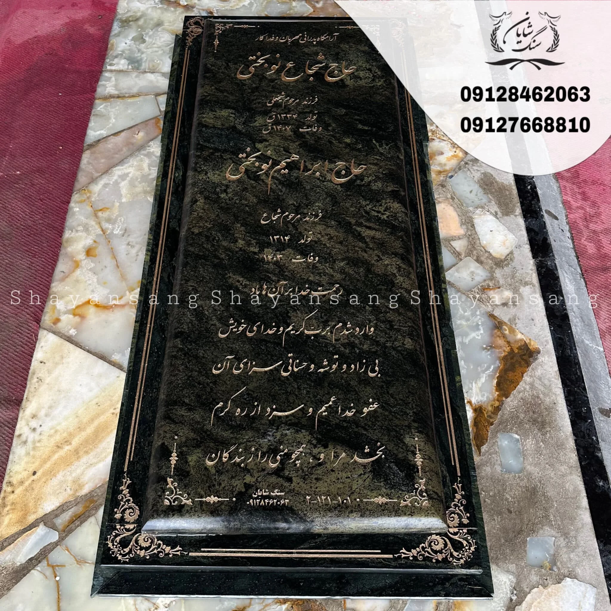 سنگ قبر سبز جنگلی