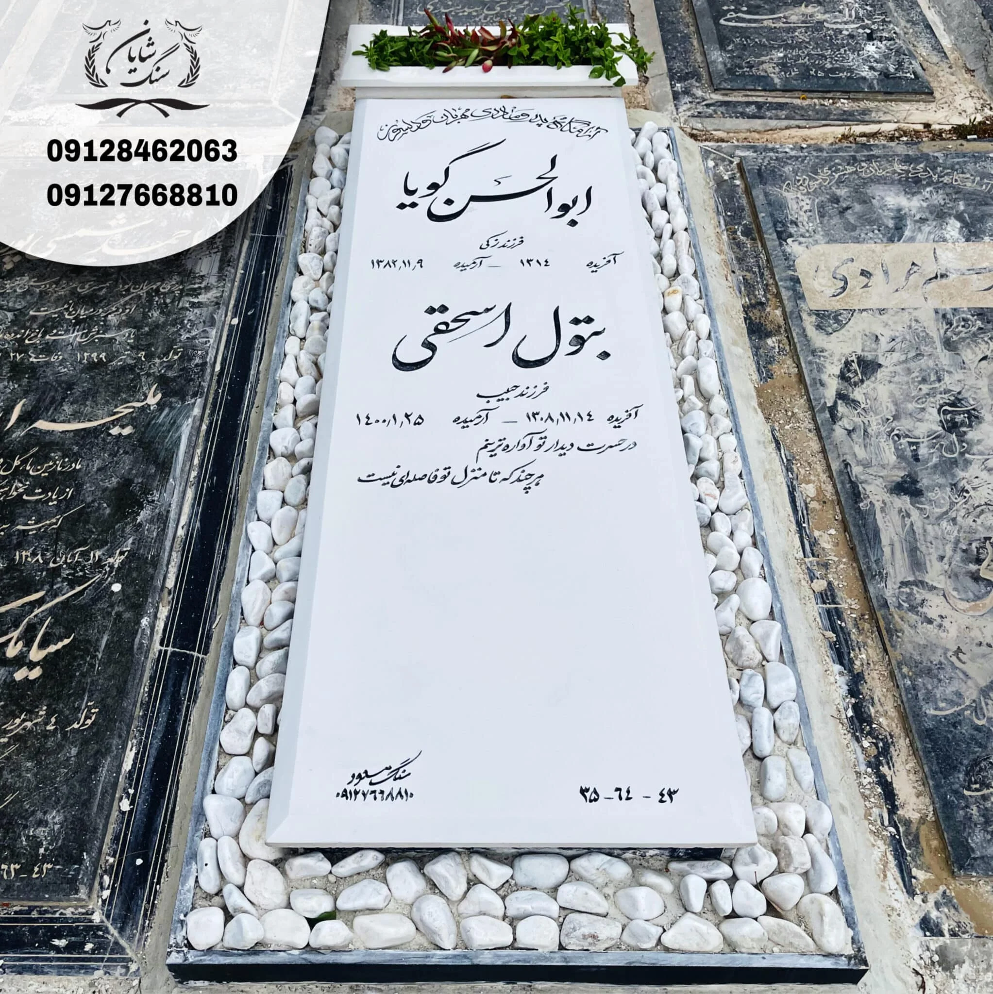 سنگ قبر دو نفره