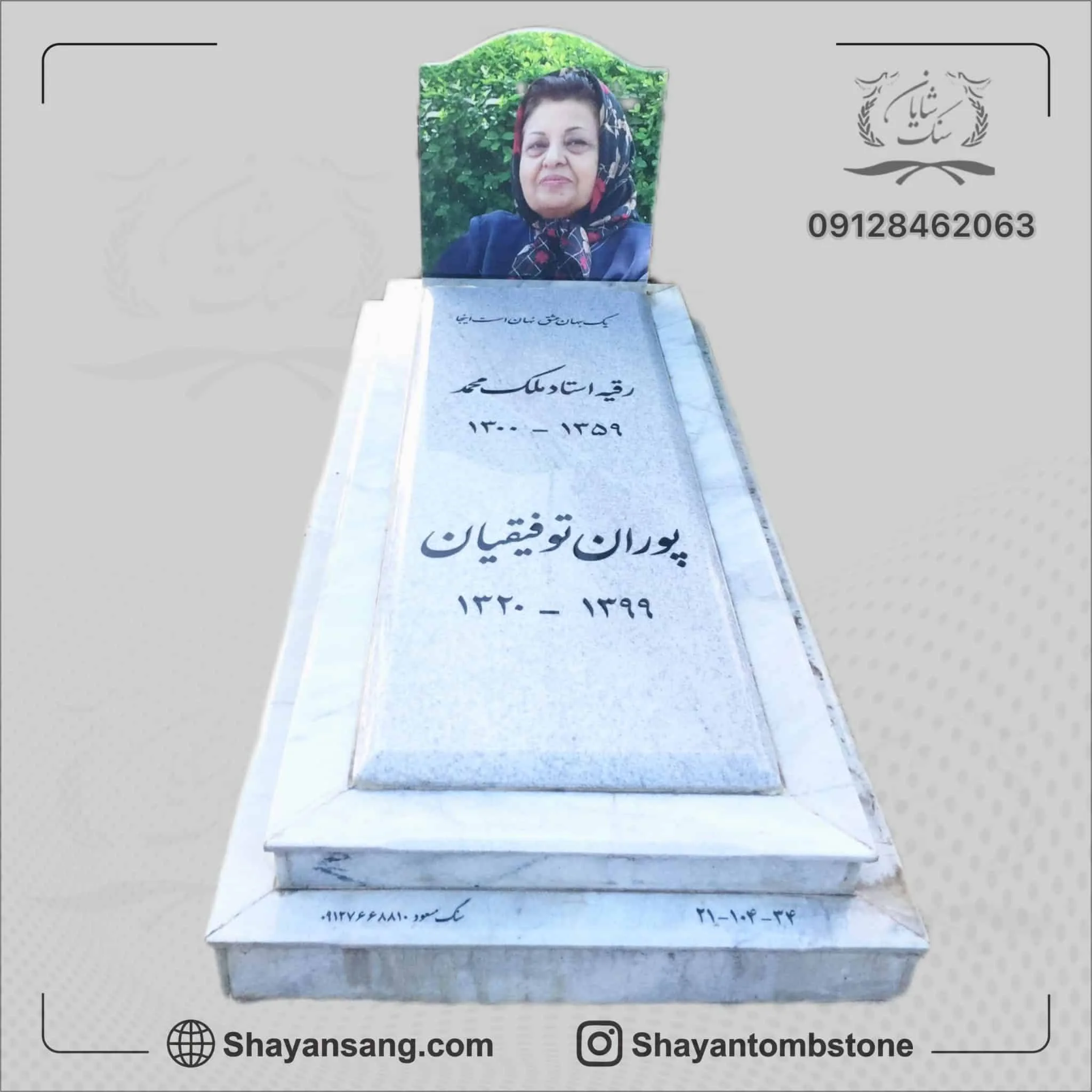 سنگ قر مادر جدید
