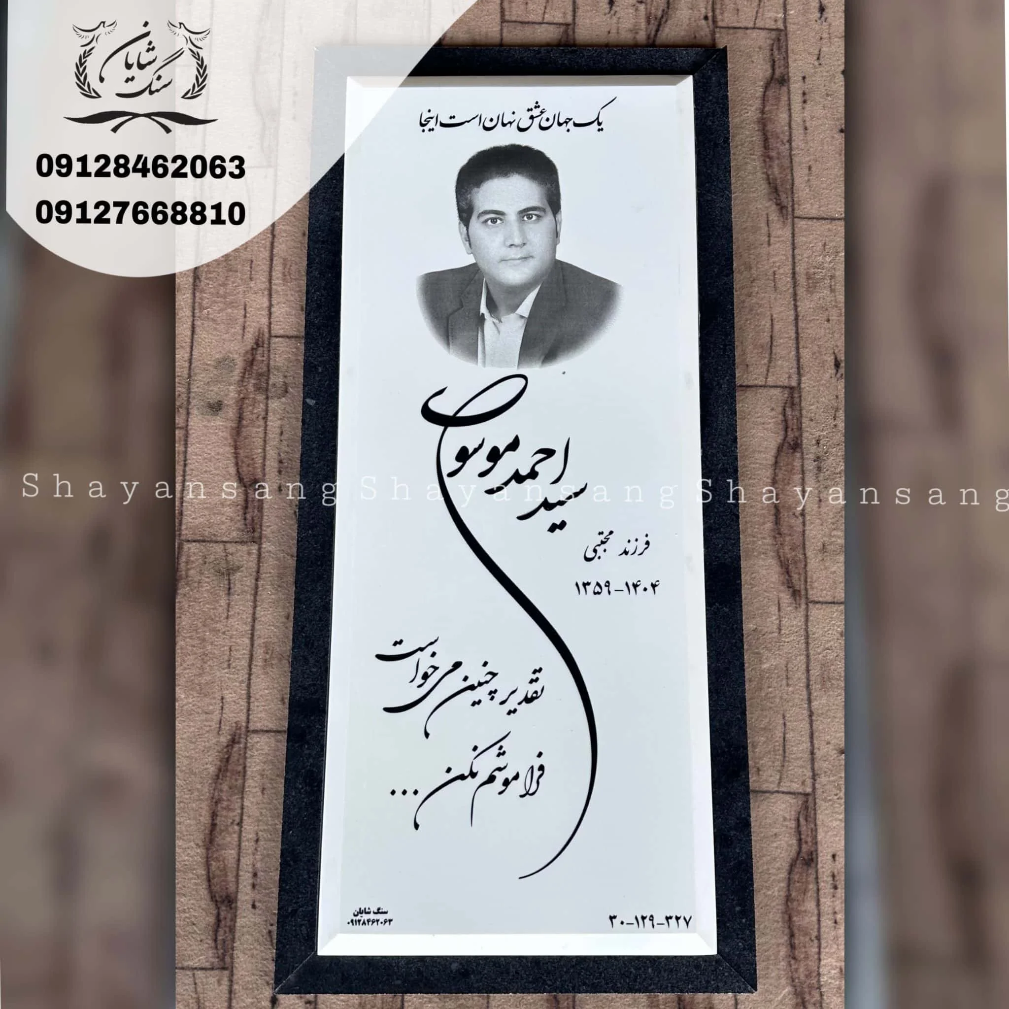 سنگ قبر ساده و شیک