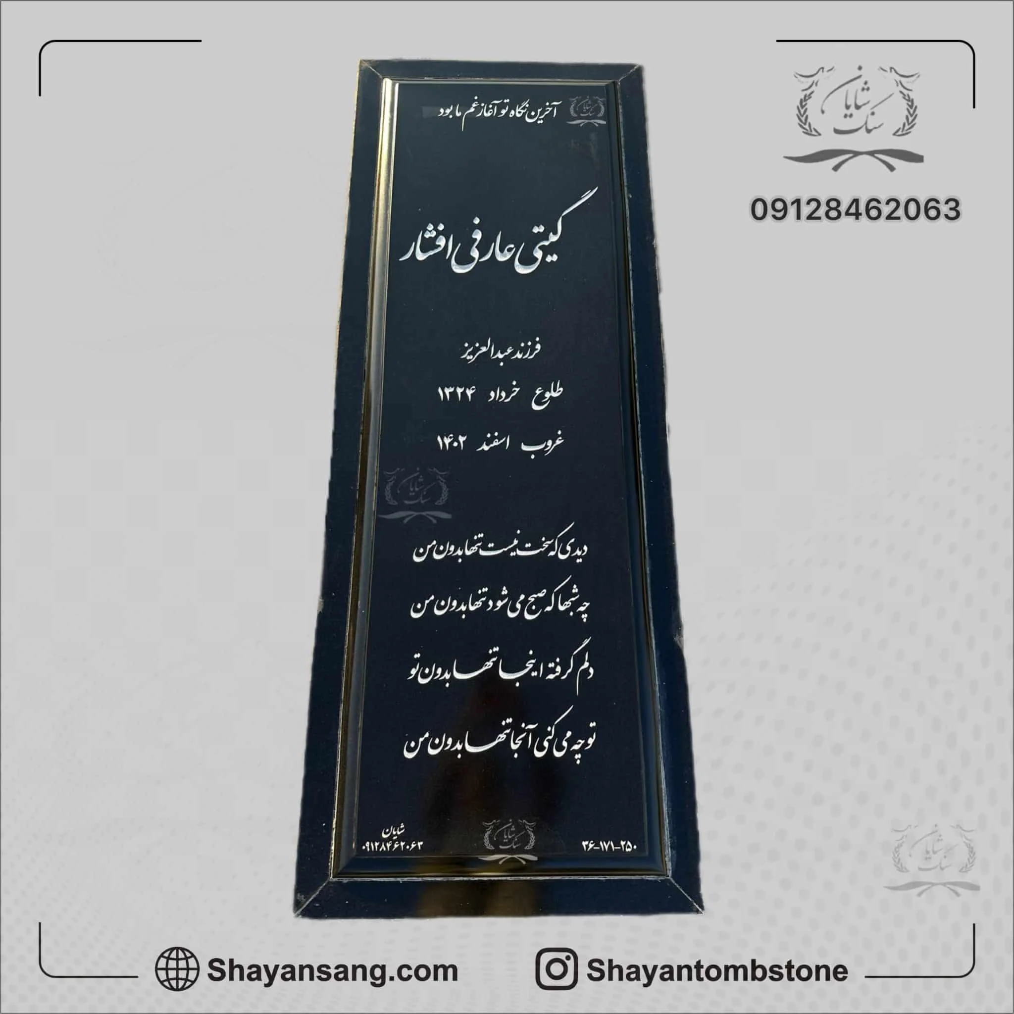 خرید سنگ قبر ساده