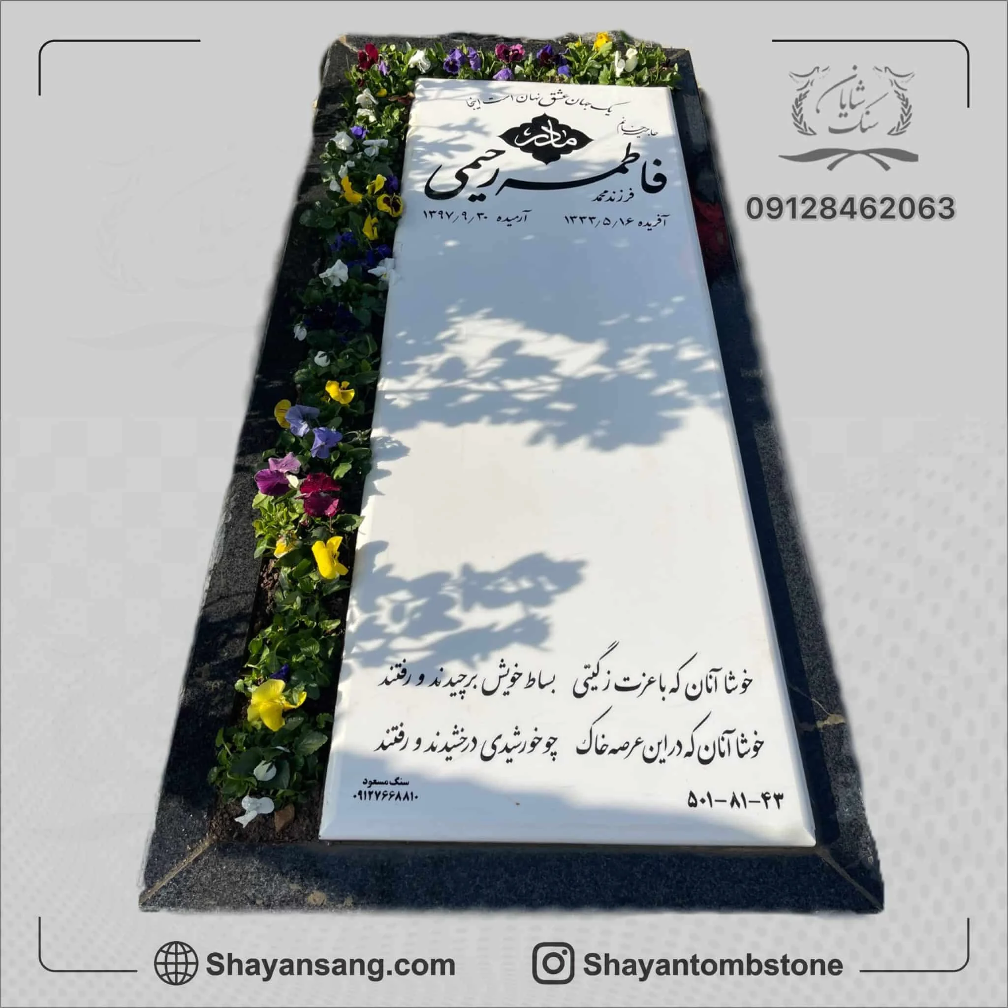 طرح سنگ قبر باغچه دار
