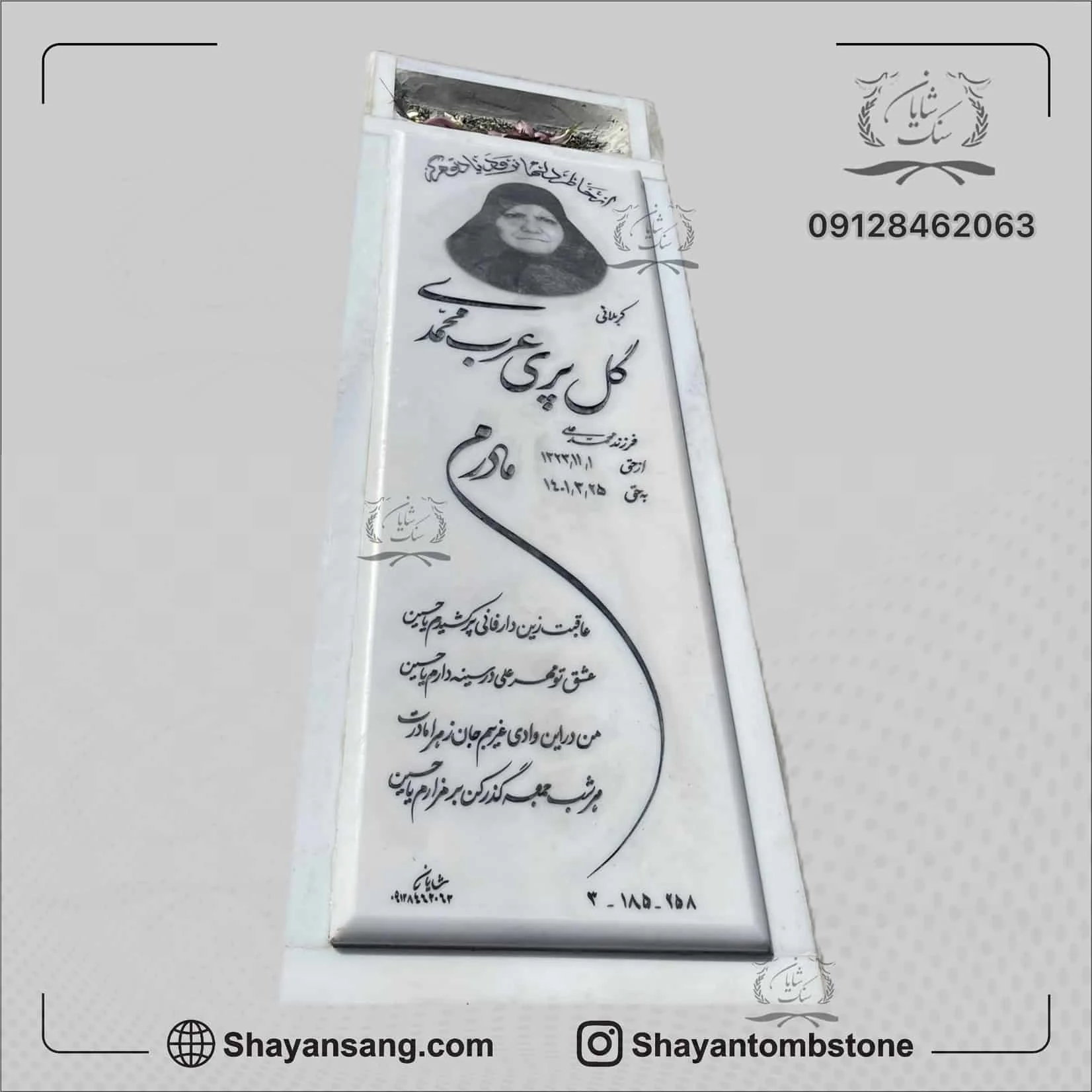 سنگ مزار مادر