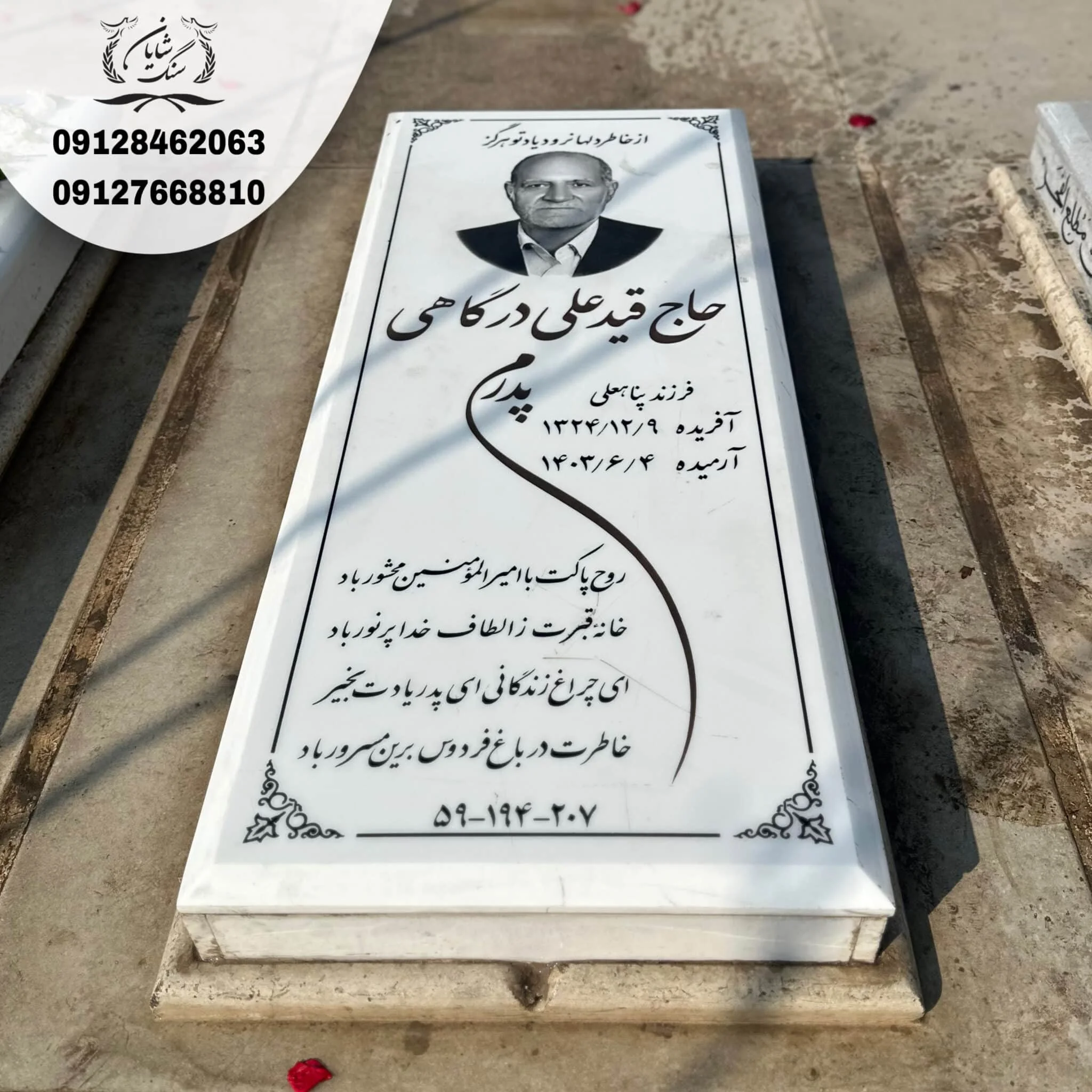 سنگ قبر نانو