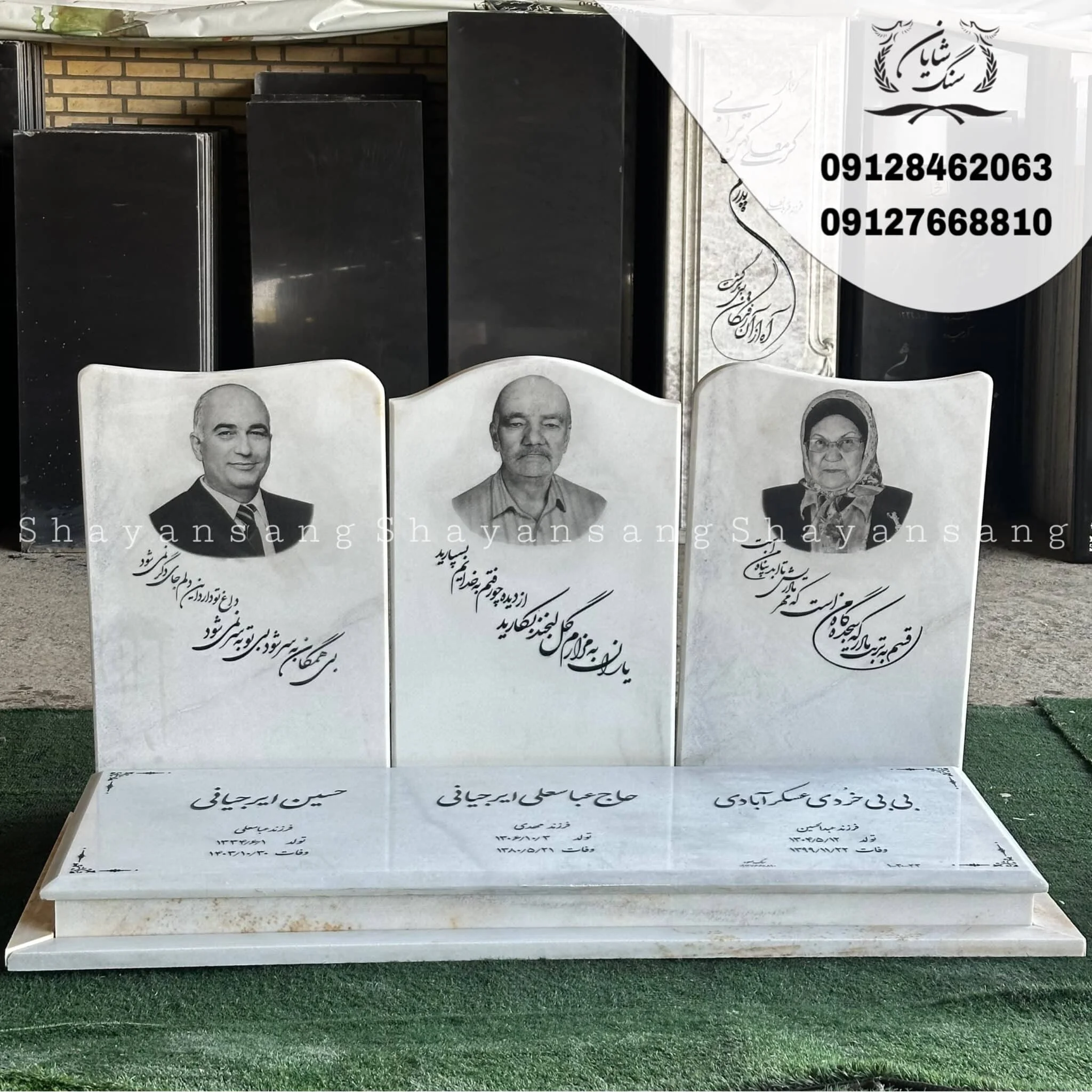 سنگ قبر سه نفره