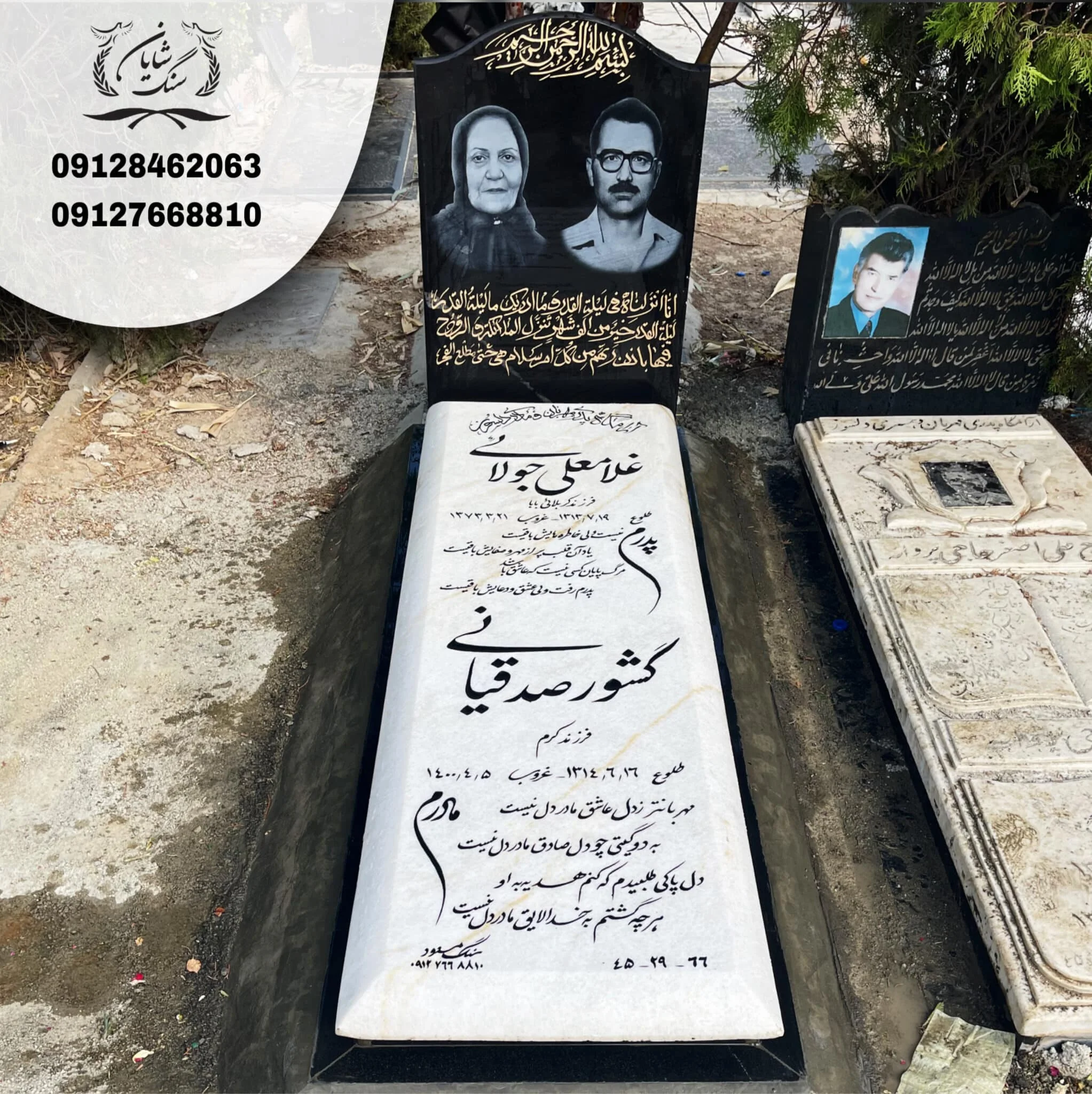 سنگ قبر دو نفره