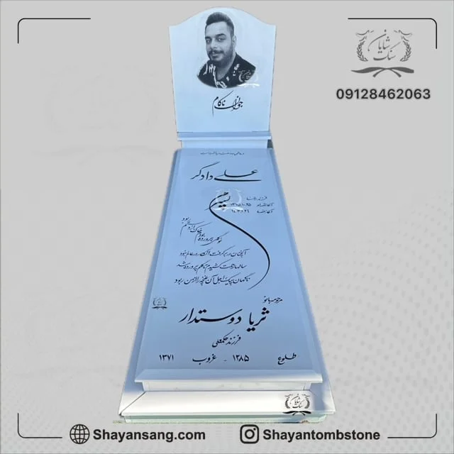 سنگ قبر قم