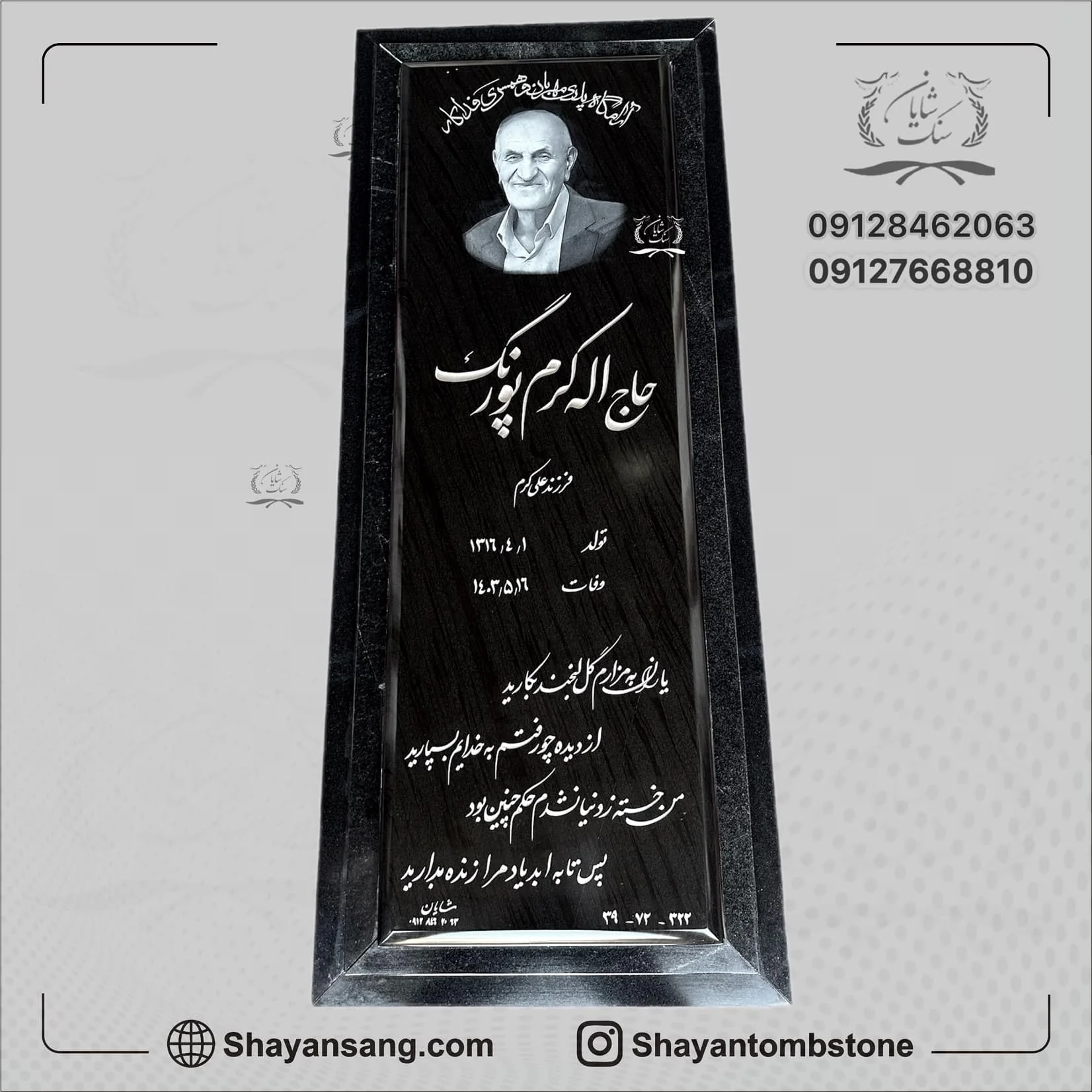 سنگ قبر پدر مشکی