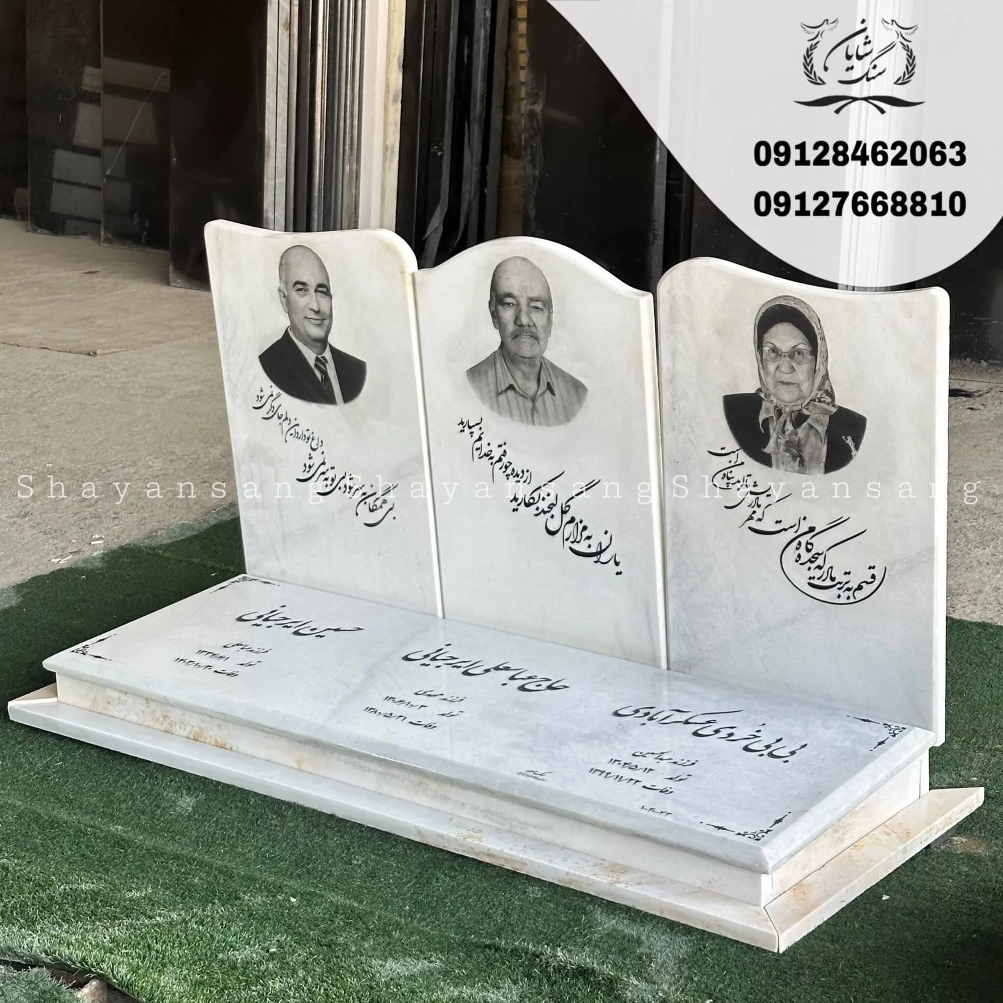 سنگ قبر سه طبقه