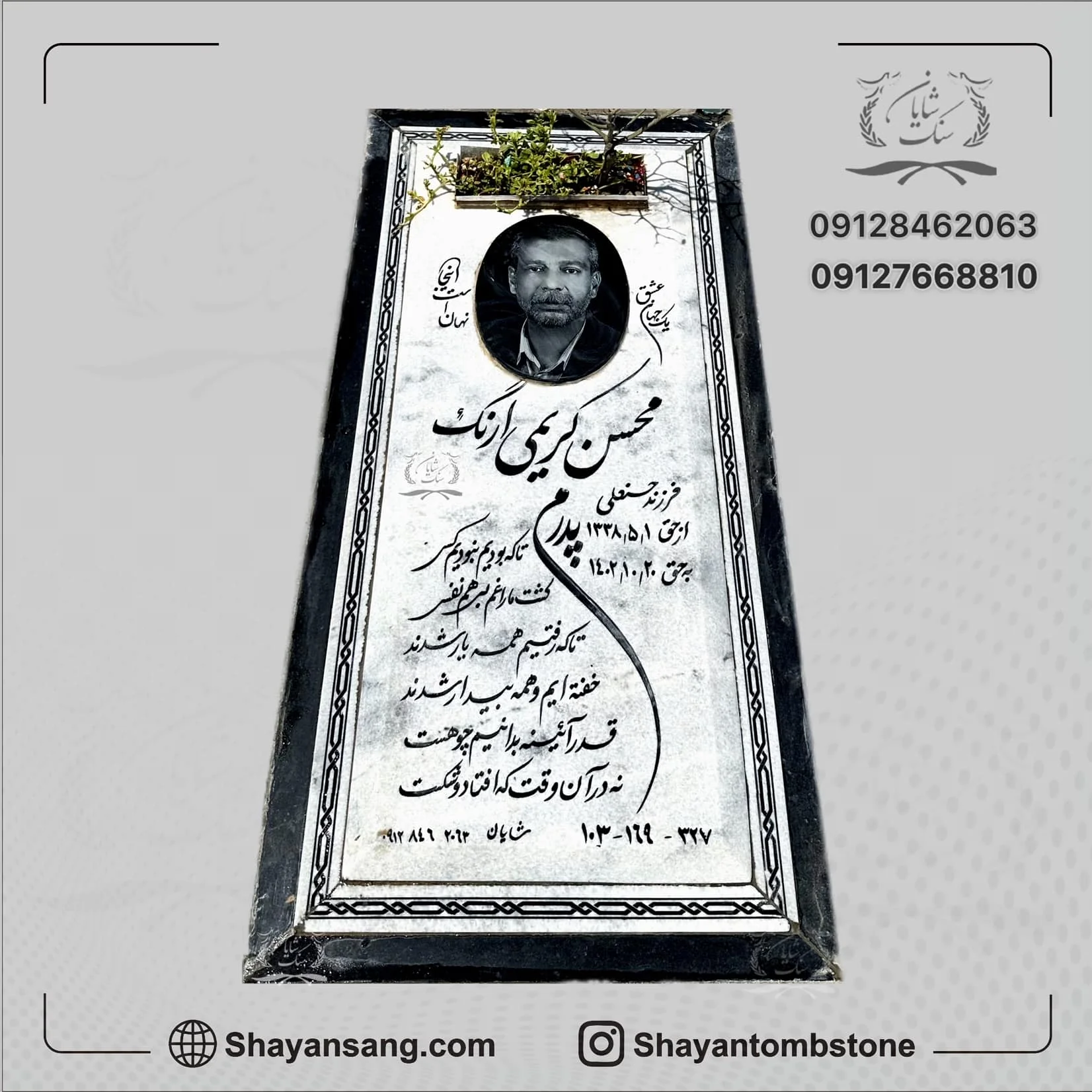 سنگ قبر پدر ساده