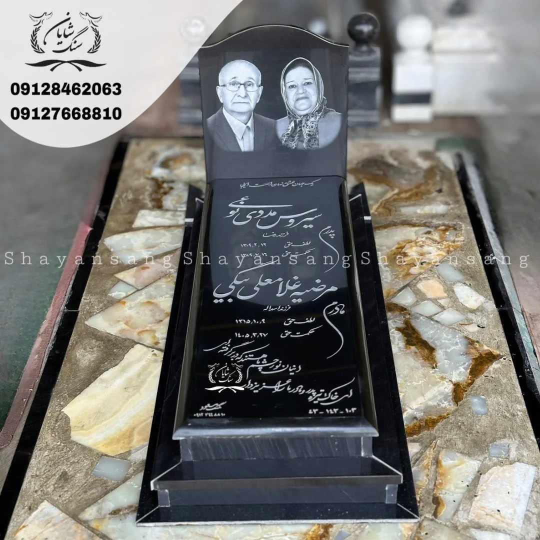 سنگ قبر مشکی براق