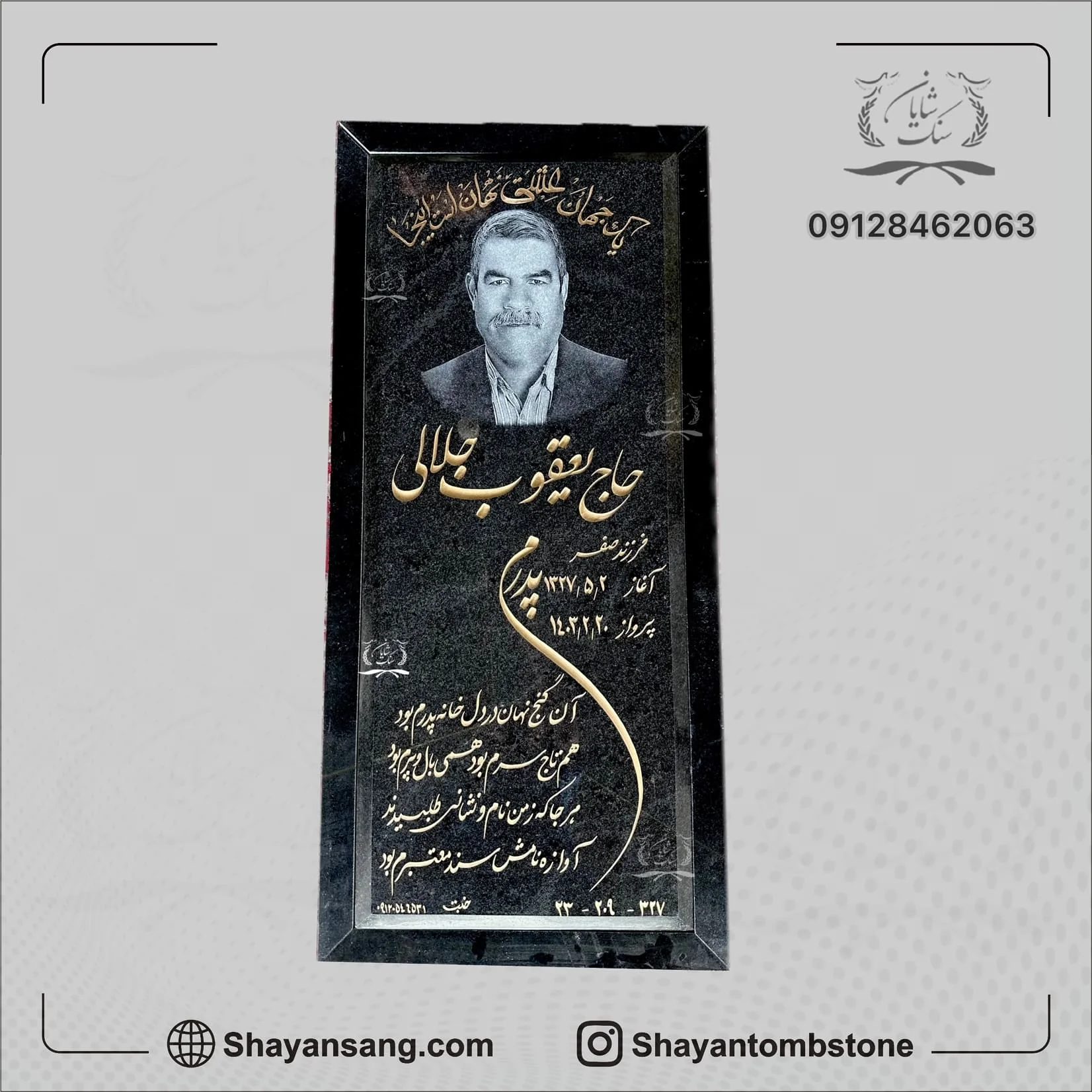 سنگ قبر پدر مشکی