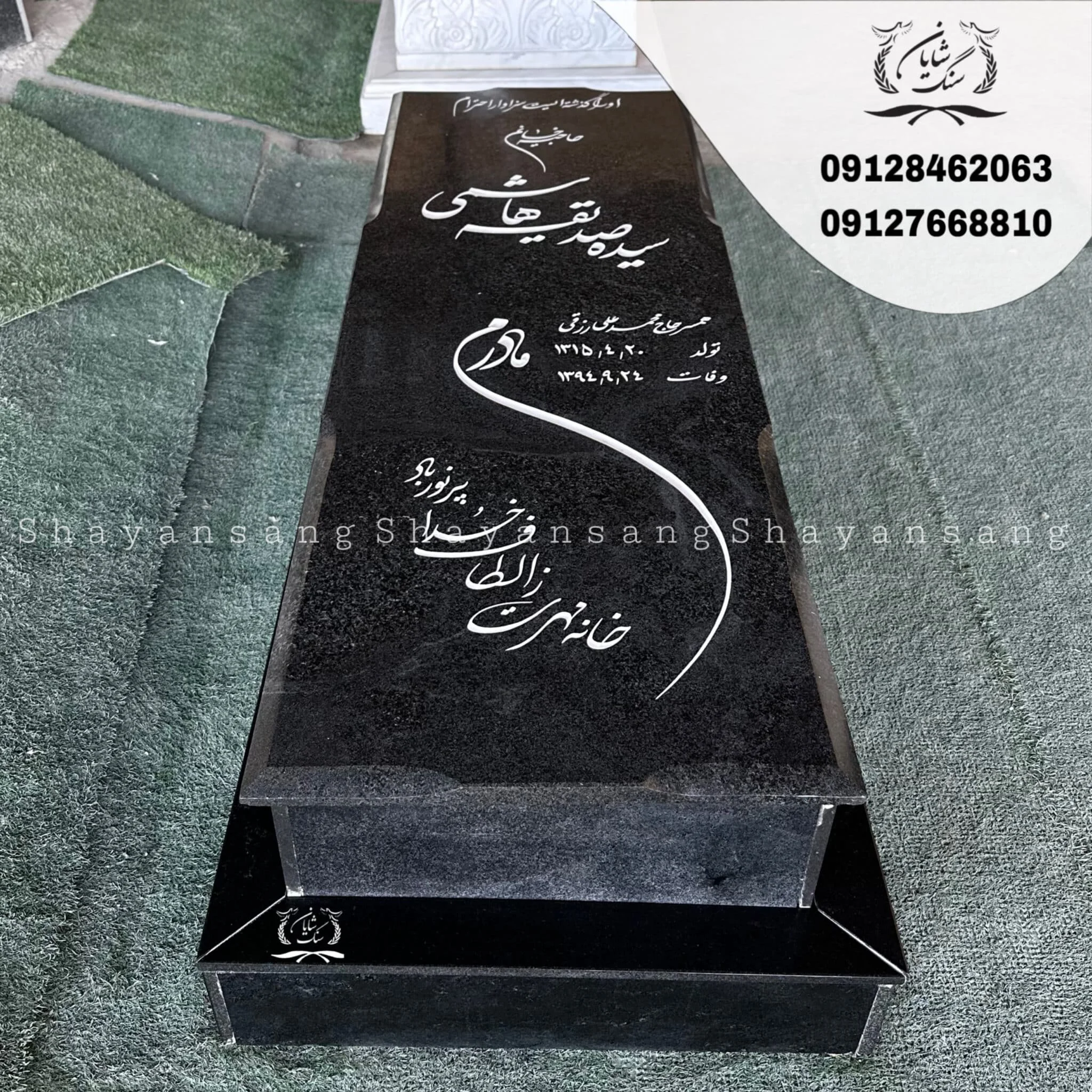سنگ قبر مشکی با نوشته طلایی