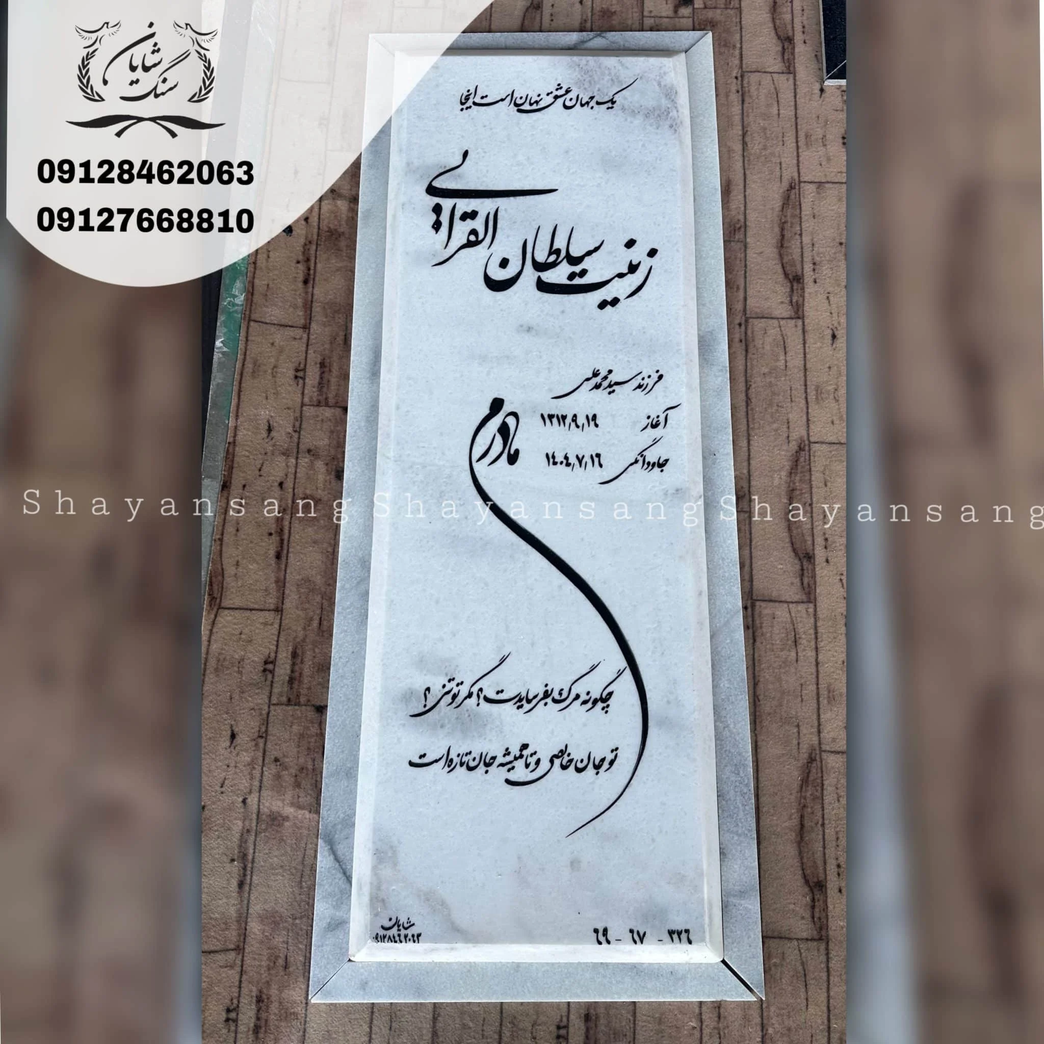 سنگ قبر ساده و شیک