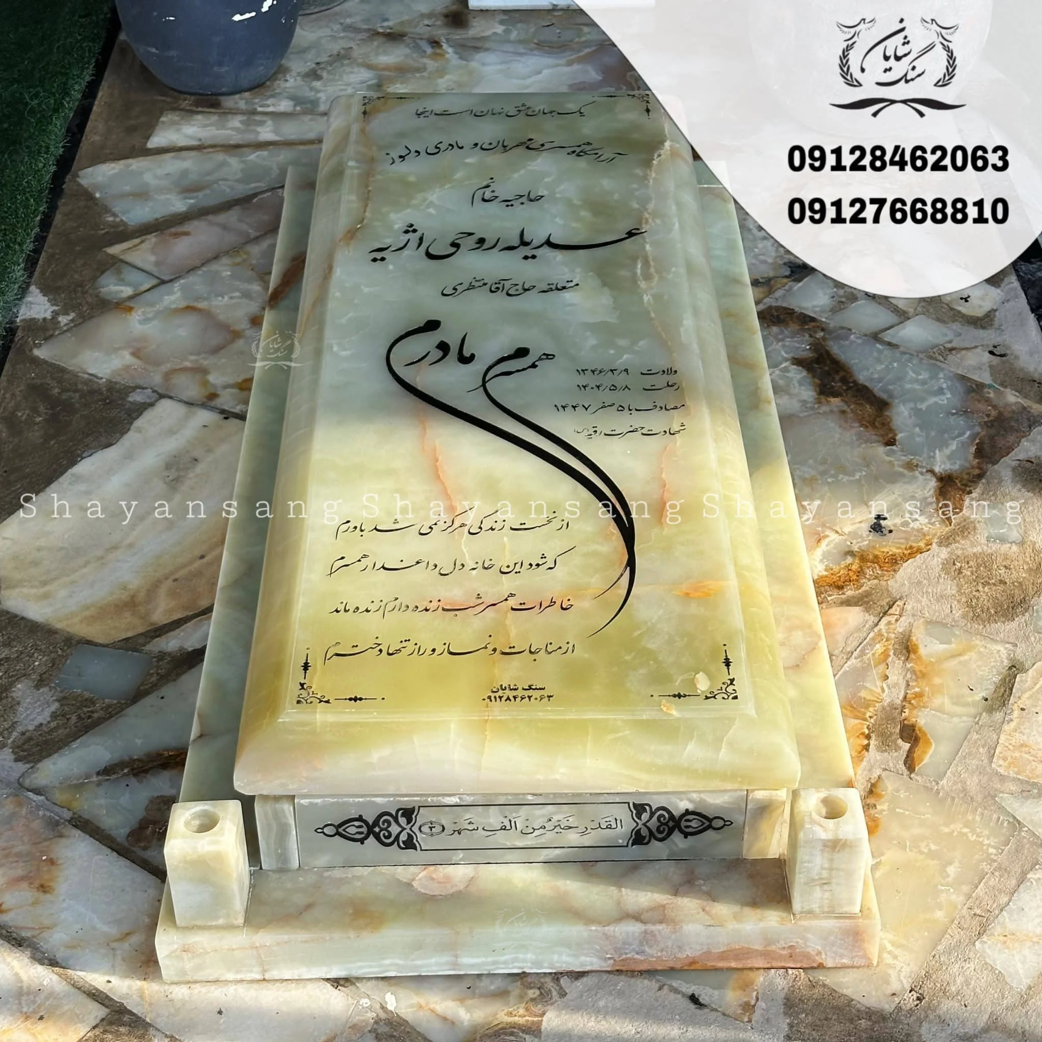 سنگ مزار مادر