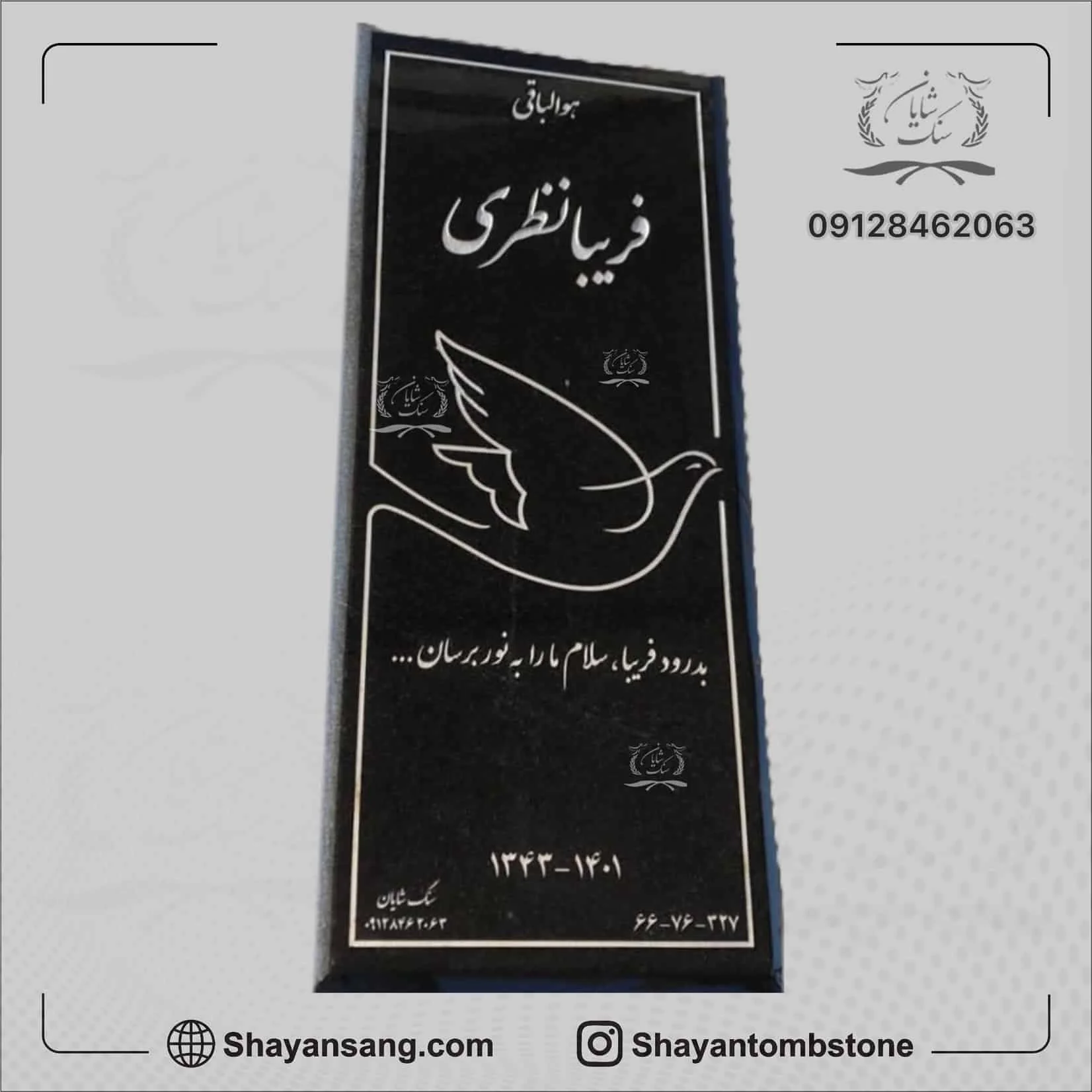 سنگ قبر سیاه