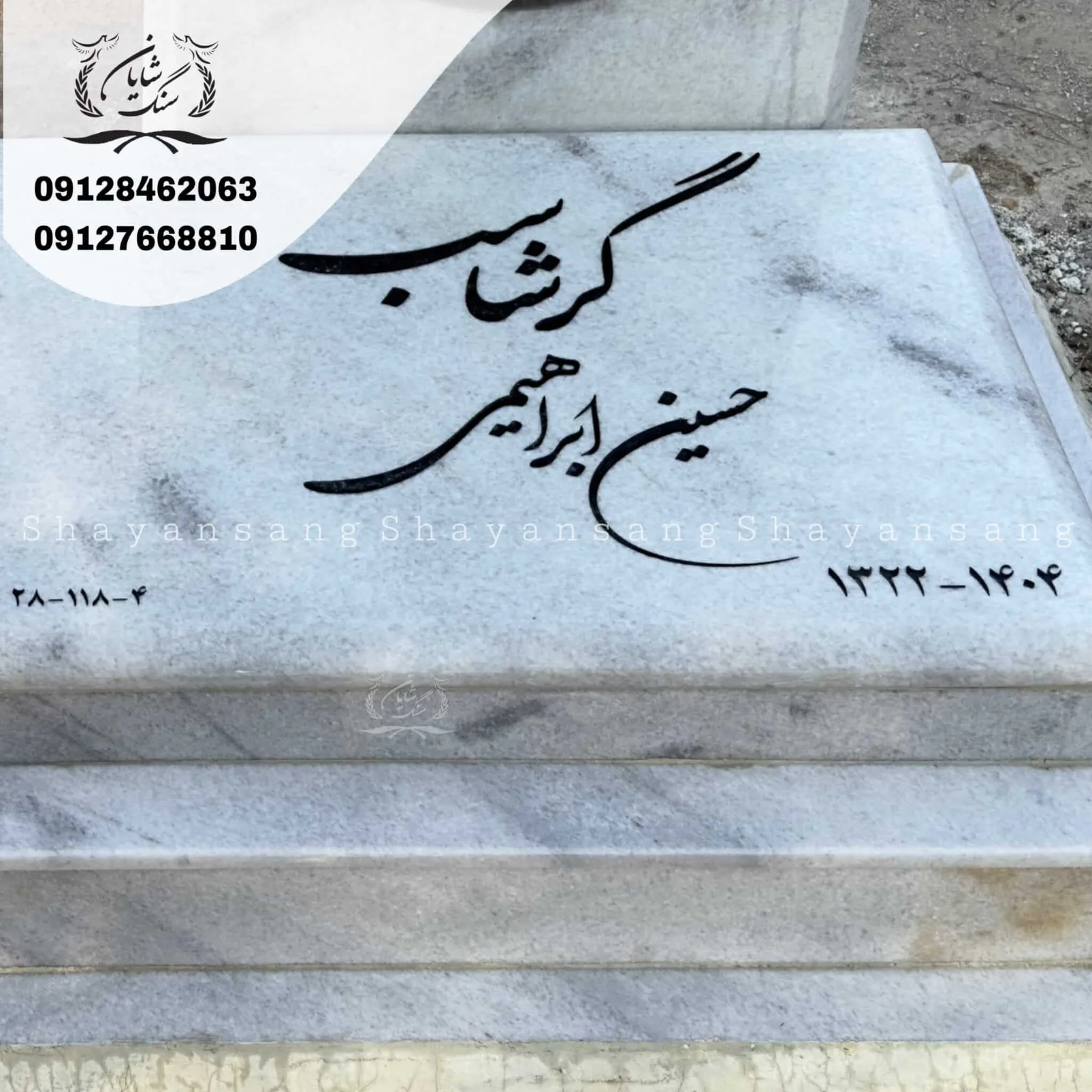 سنگ قبر پله ای