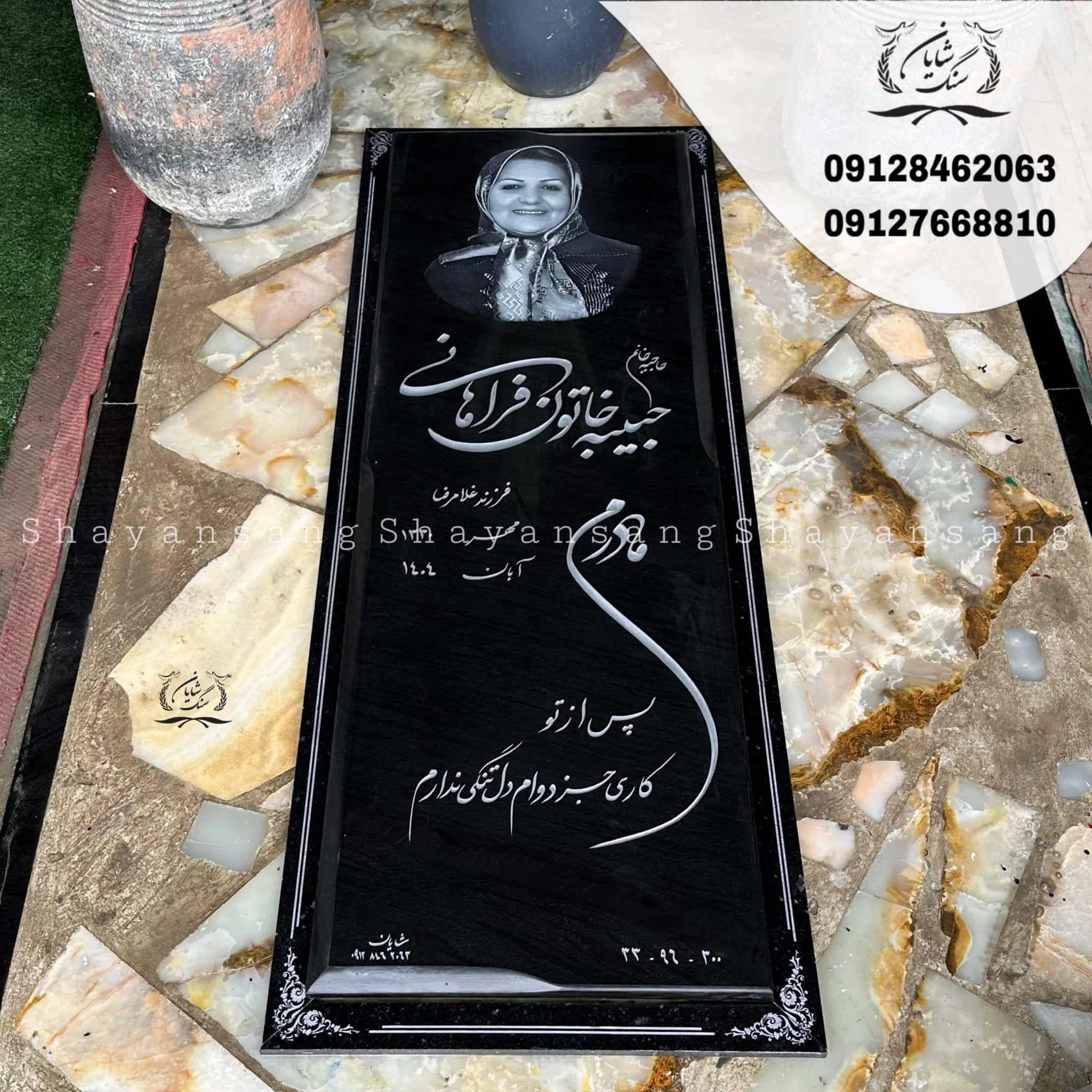نمونه سنگ قبر مادر