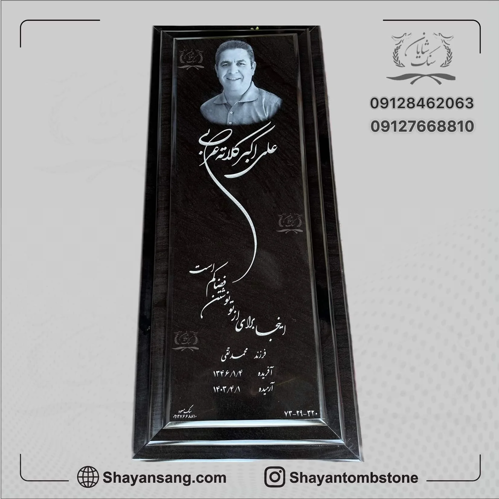 سنگ قبر پدر