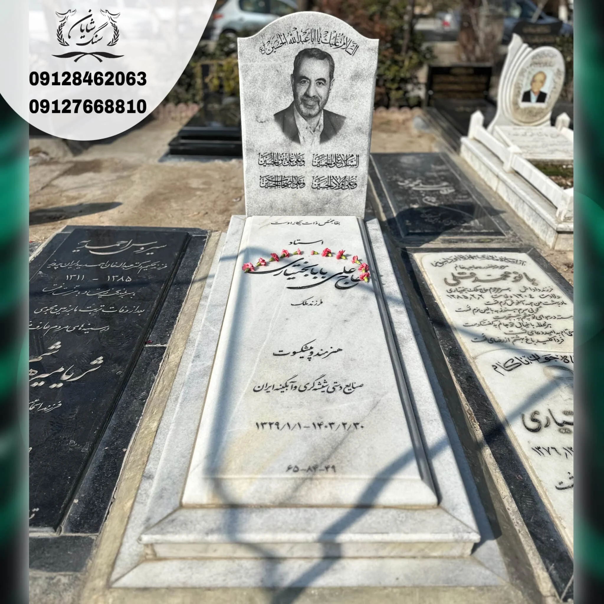 نمونه سنگ قبر پدر
