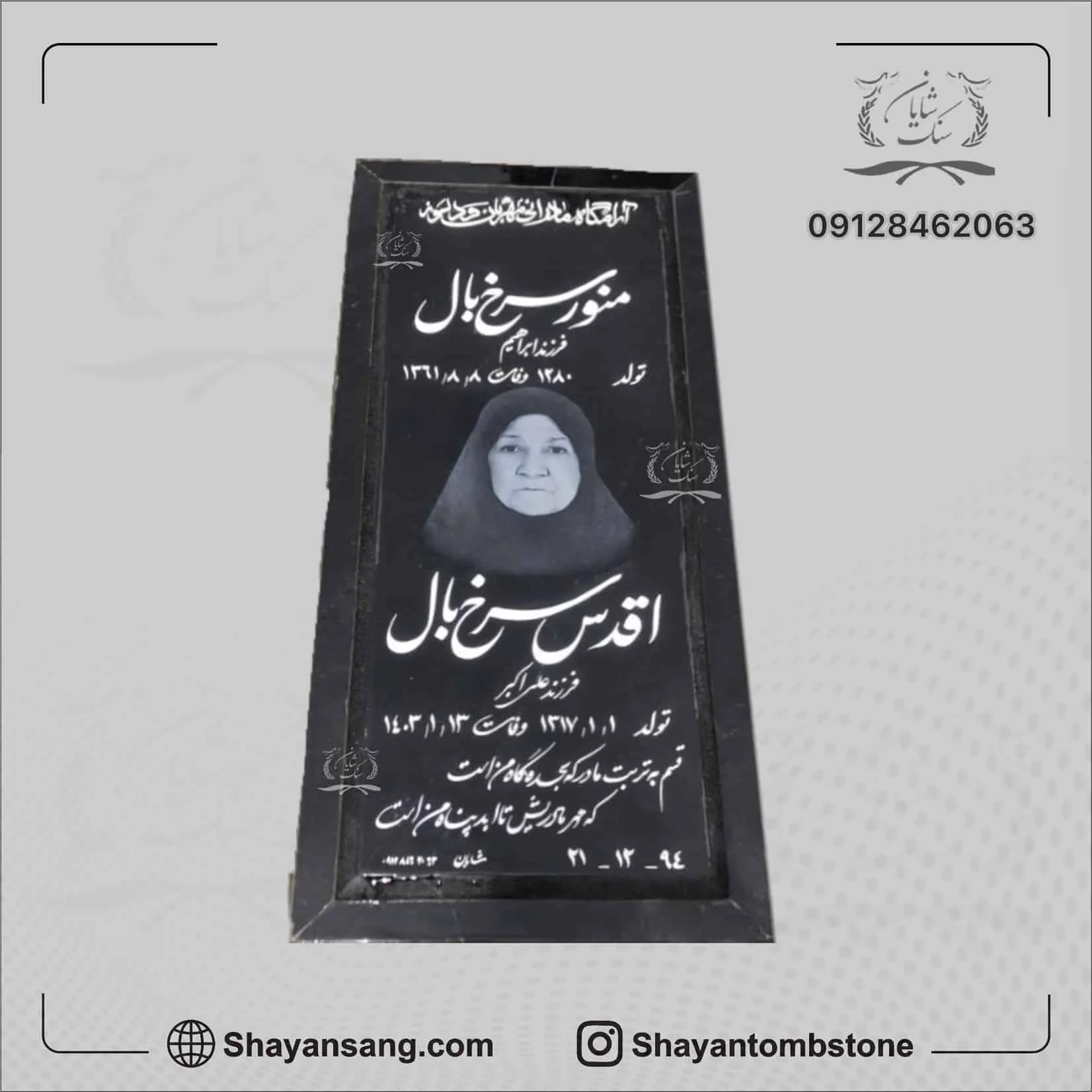 نمونه سنگ قبر دو طبقه