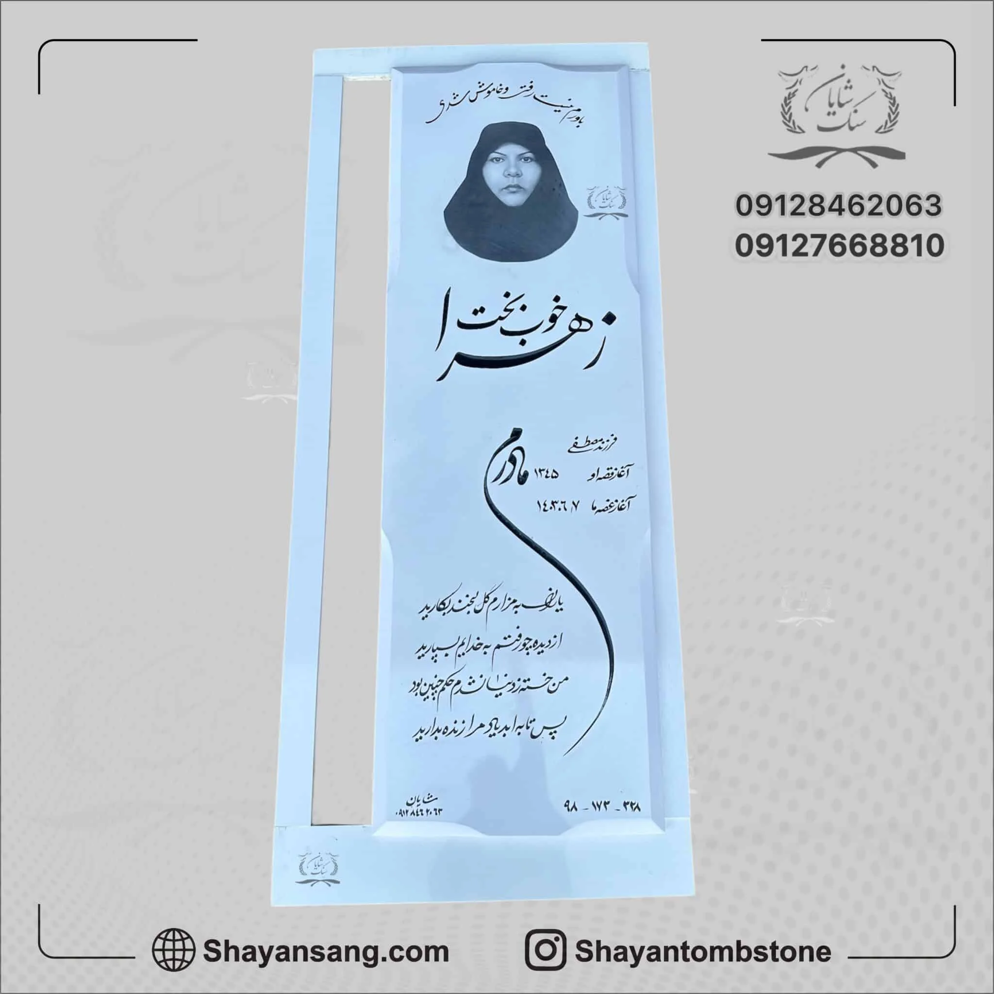 زیباترین سنگ قبر مادر