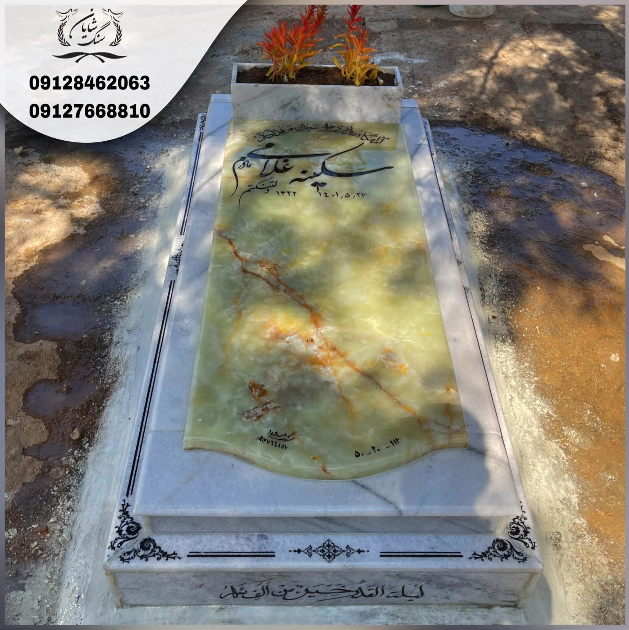 سنگ قبر باغچه دار