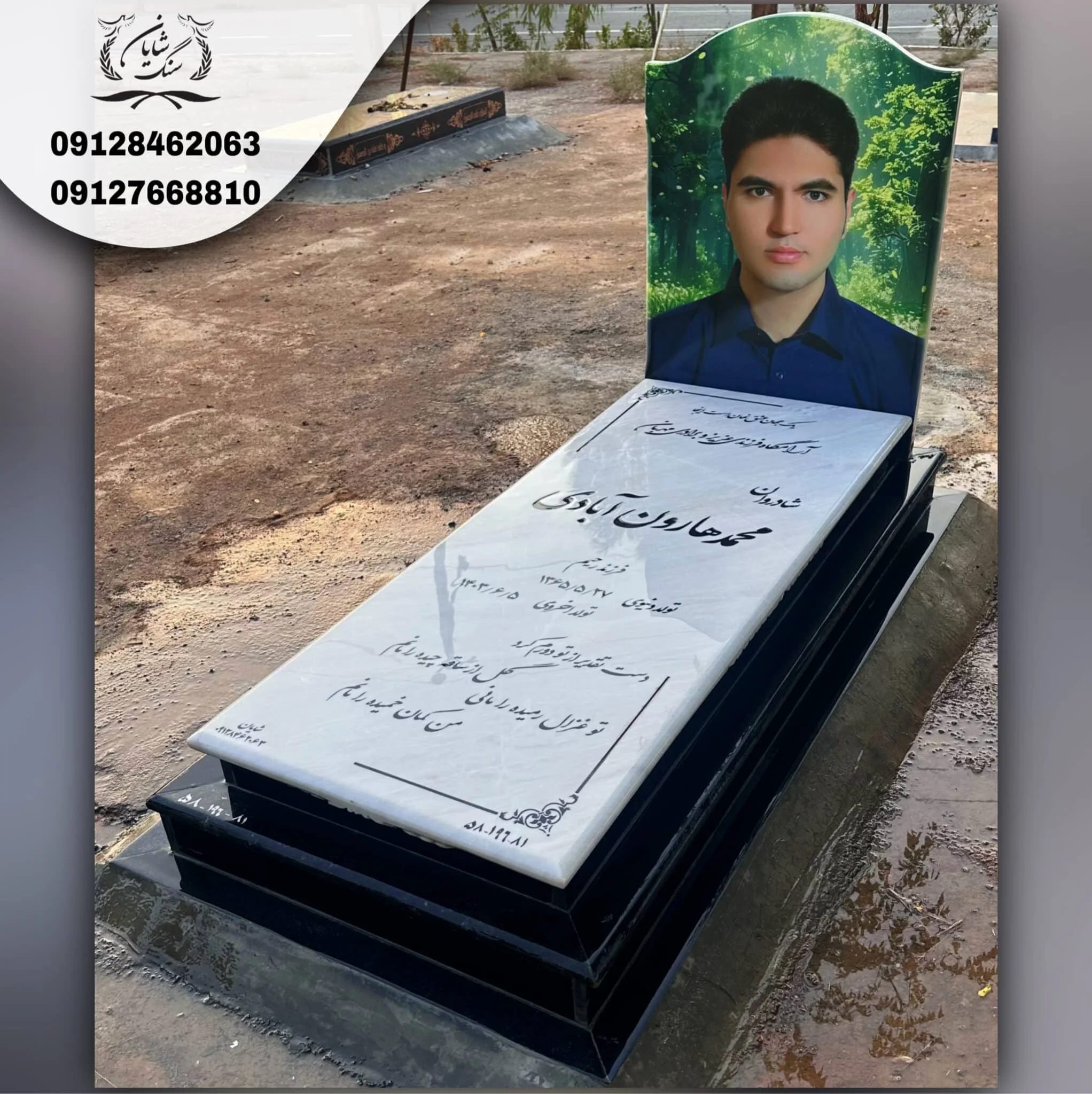سنگ قبر برای پسر جوان