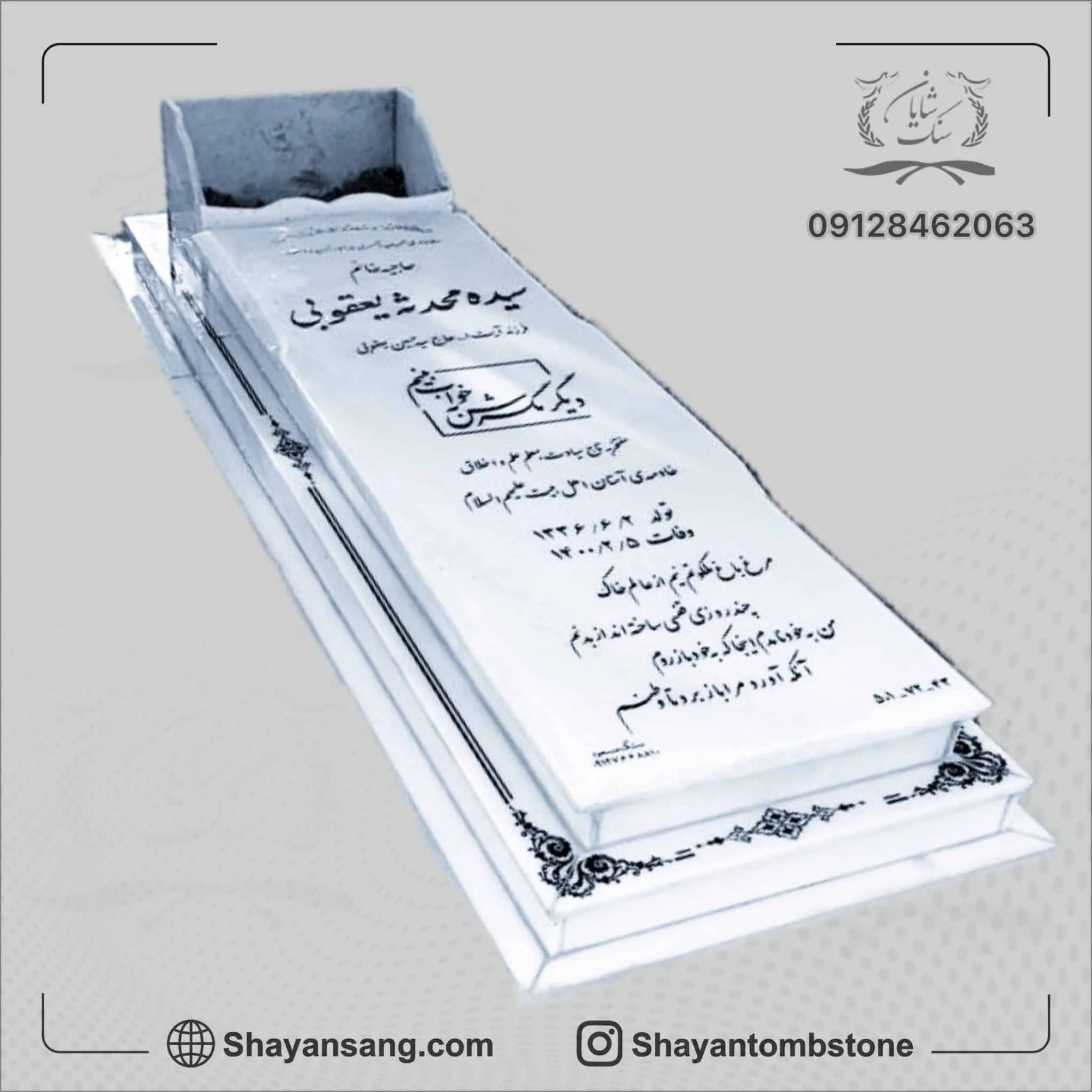 سنگ قبر خارجی