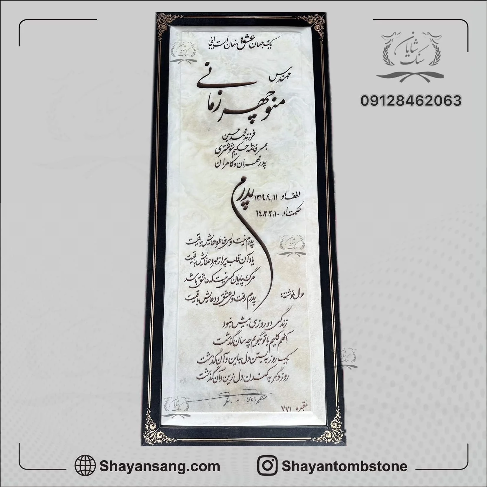 سنگ قبر پدر مرمر