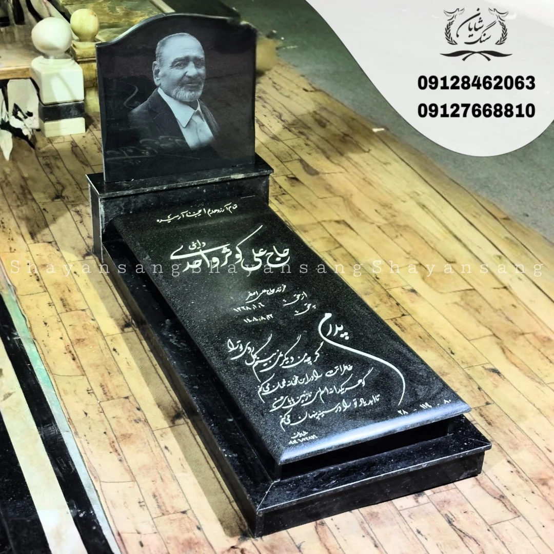 نمونه سنگ قبر پدر