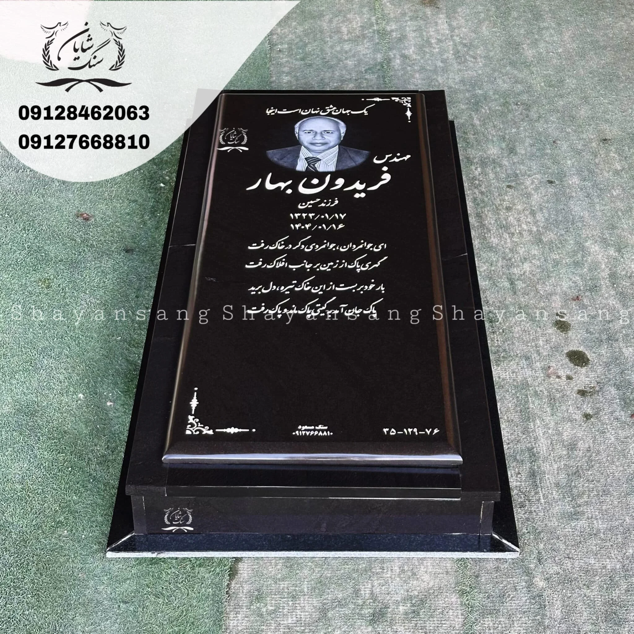 سنگ قبر ساده و شیک