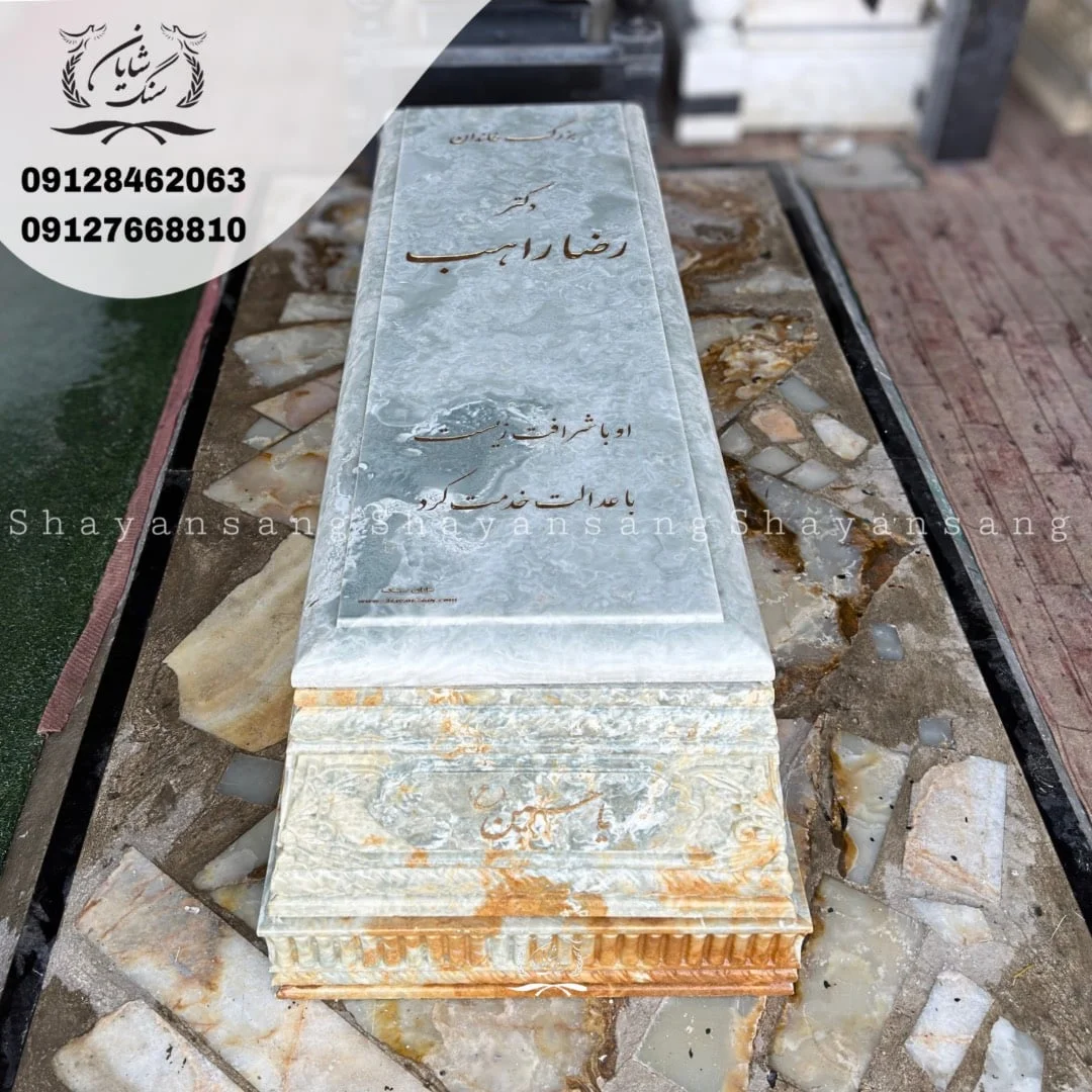 سنگ قبر خاص