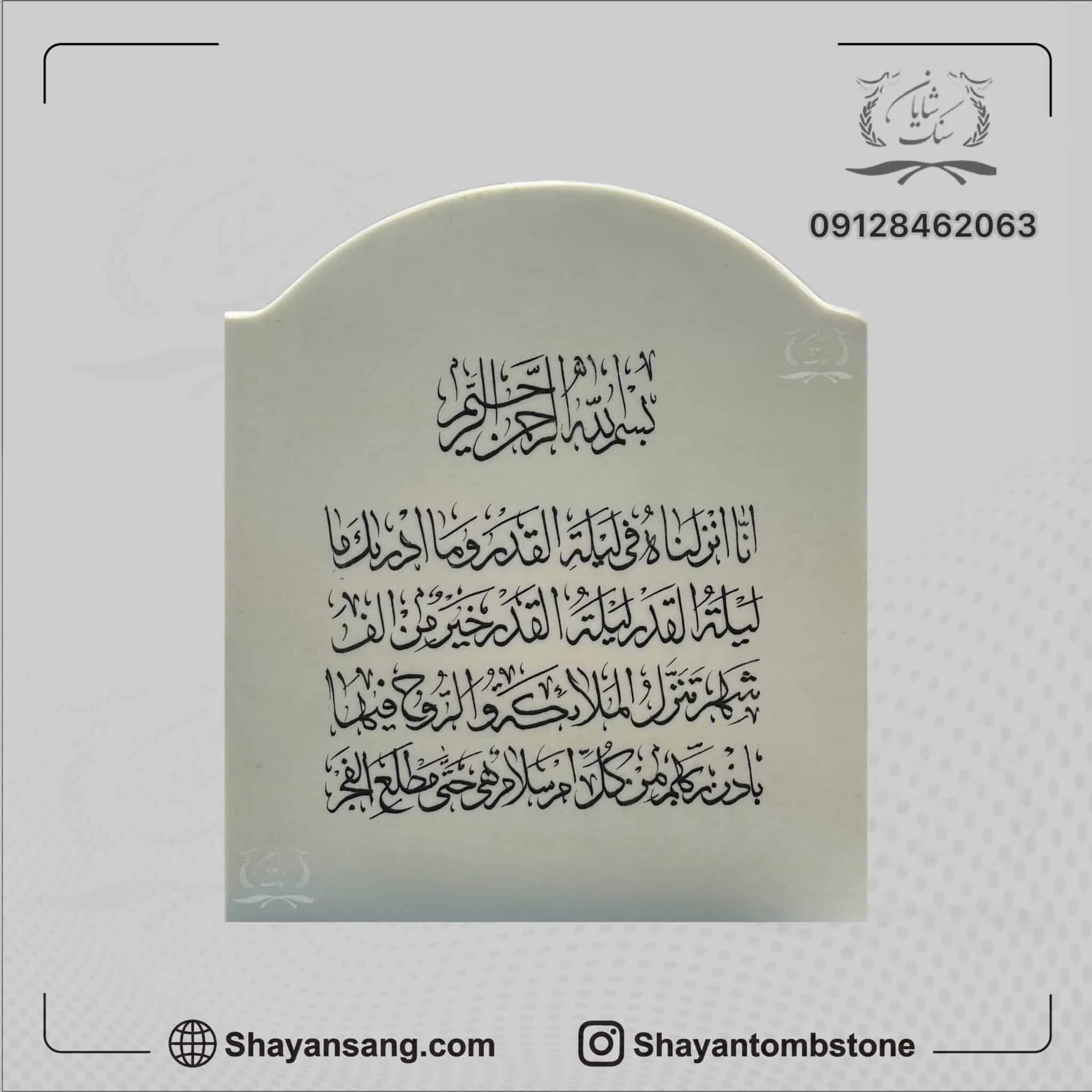 کتیبه سنگ قبر