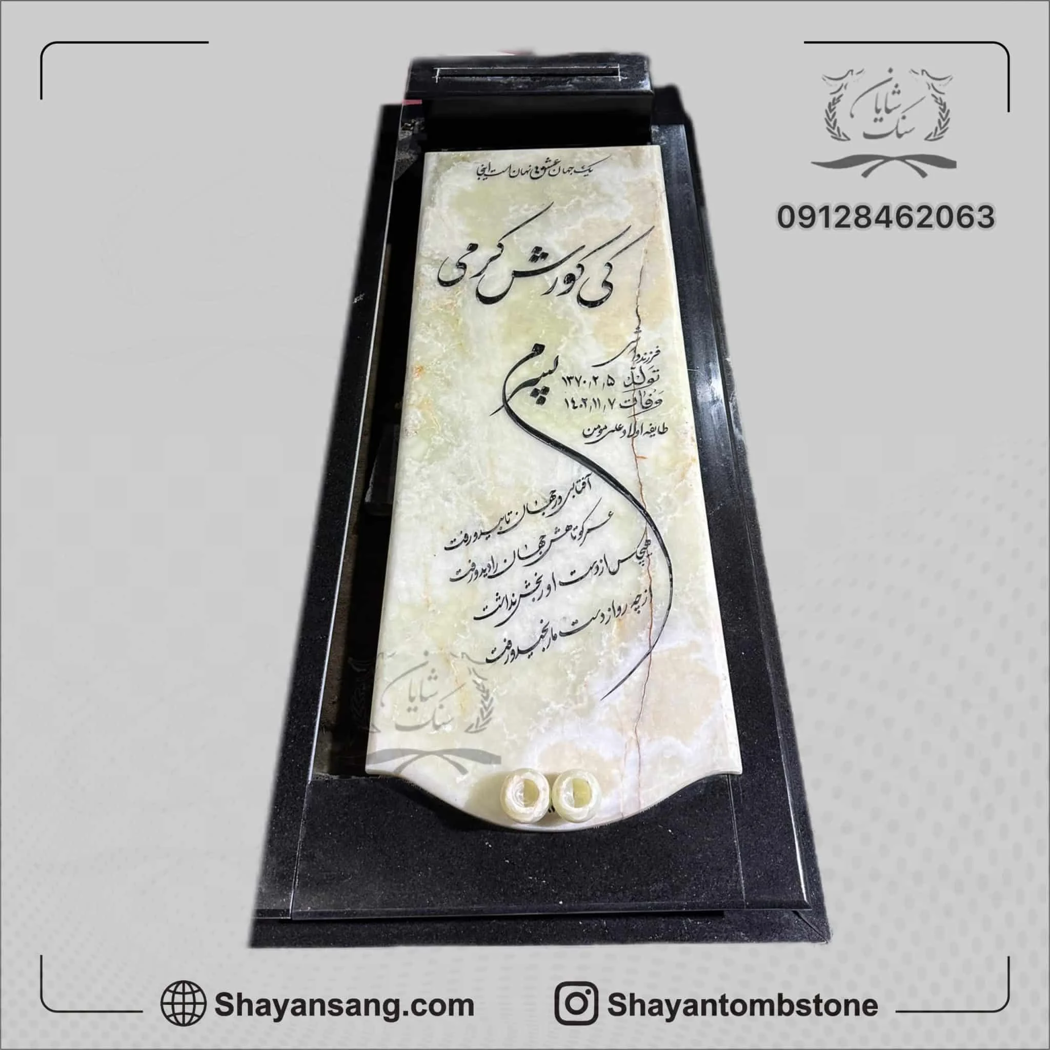 سنگ قبر مرمر نباتی