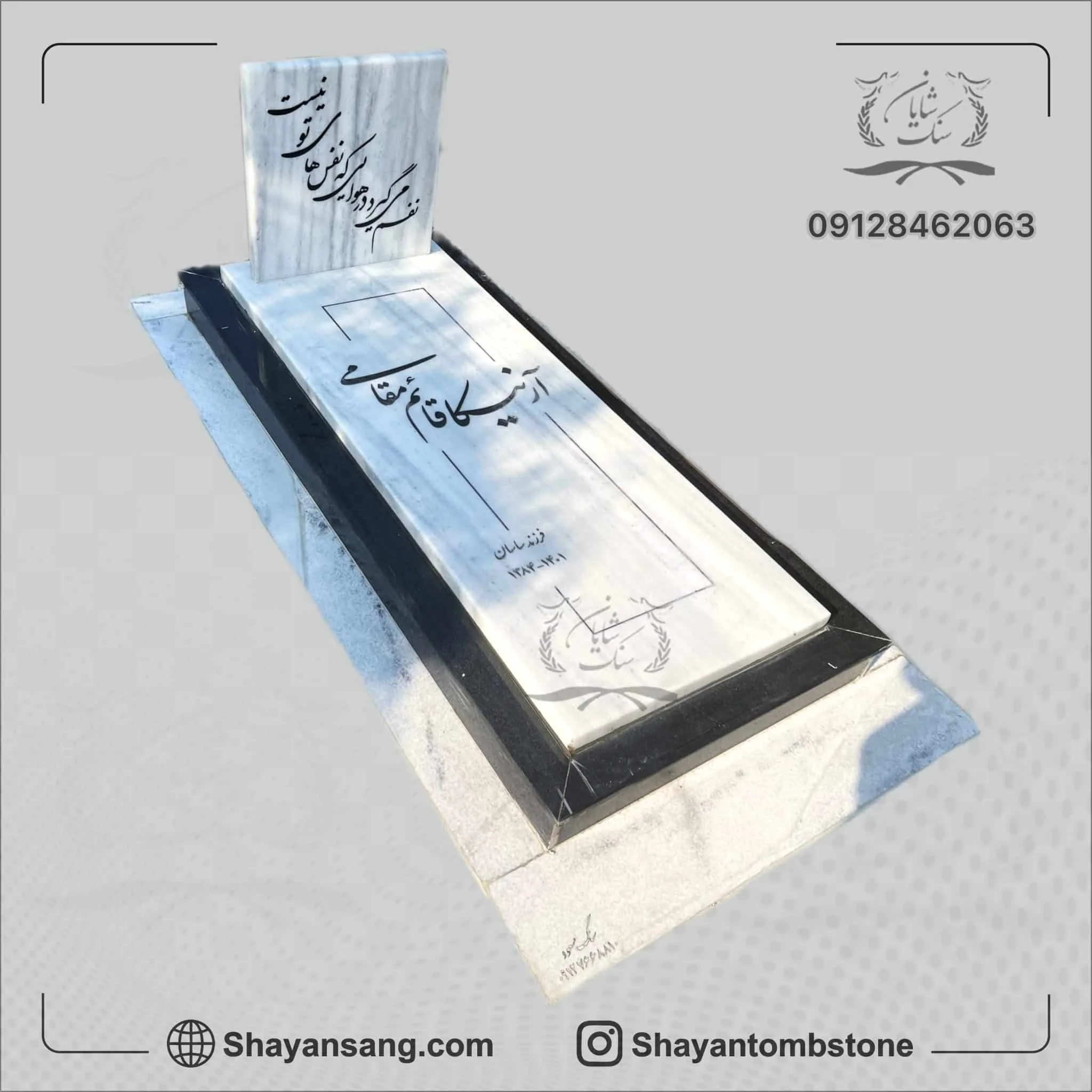 سنگ قبر مرمریت