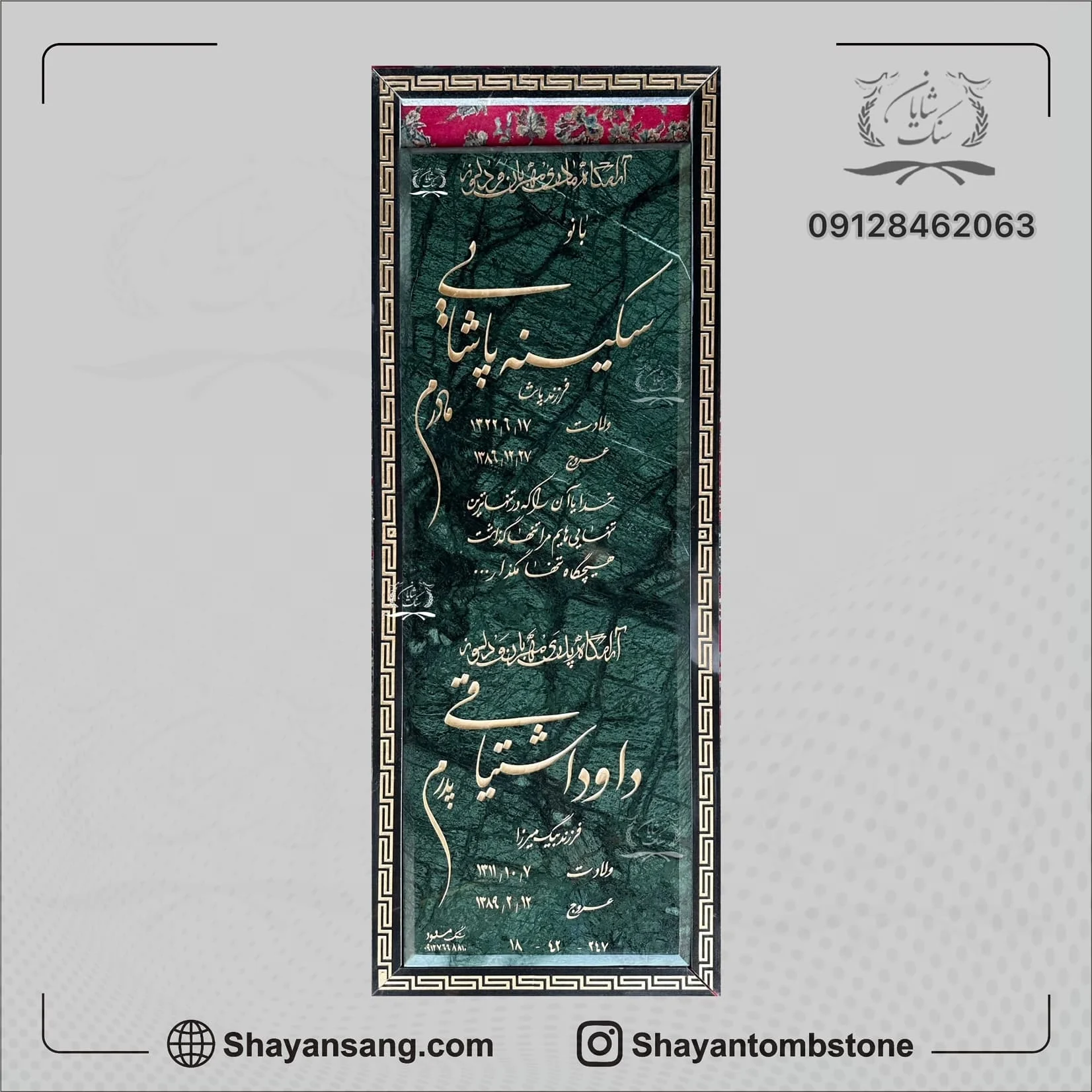 سنگ قبر دو نفره