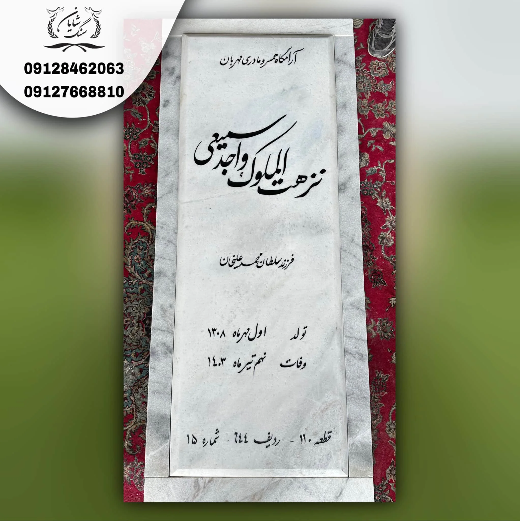 طرح سنگ قبر خارجی