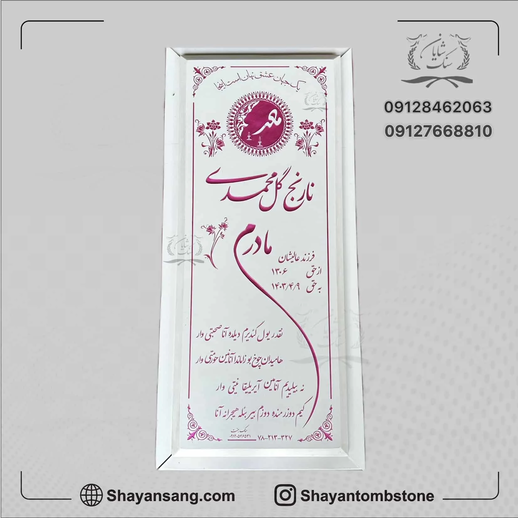 طرح سنگ قبر مادر