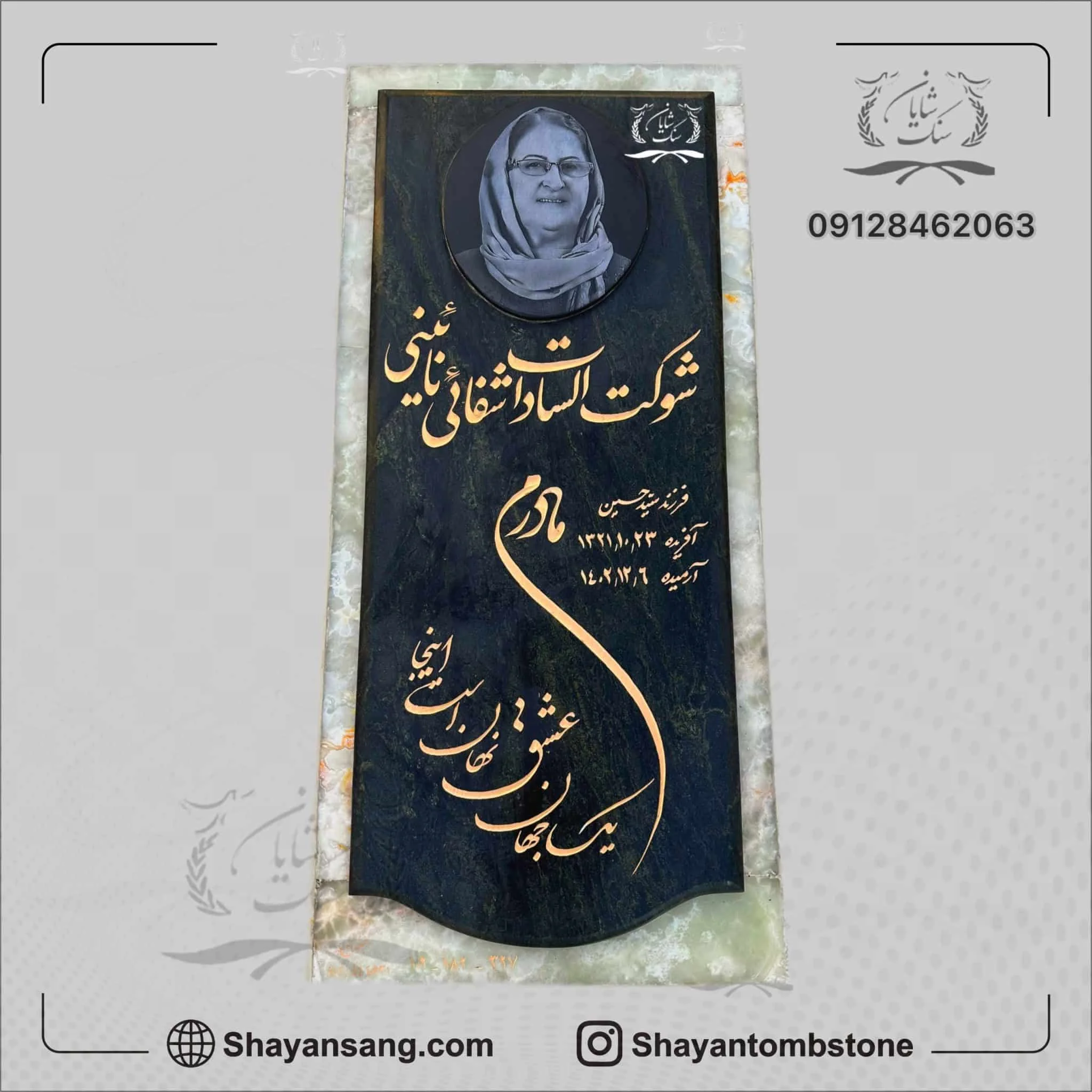 سنگ مزار سبز